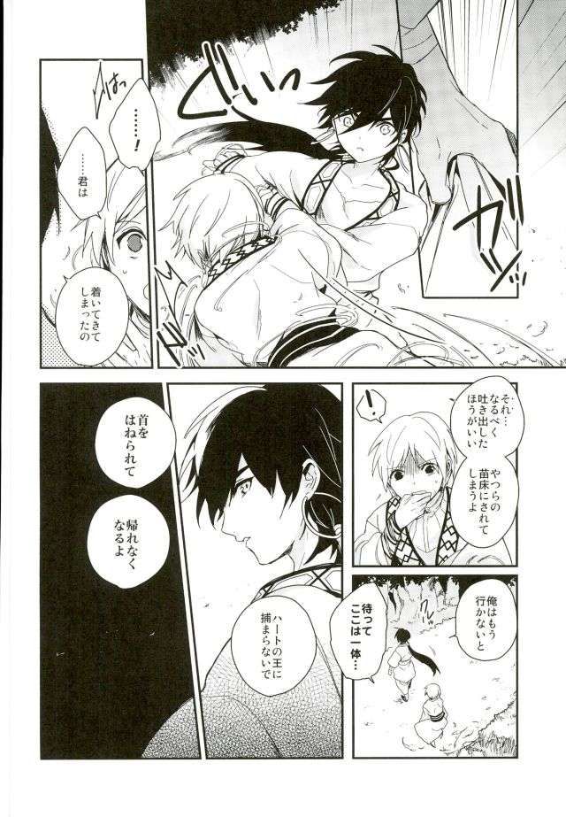 [Gosumura (Achii)] Akumu no Kuni no Jafar (Magi: The Labyrinth of Magic) page 9 full