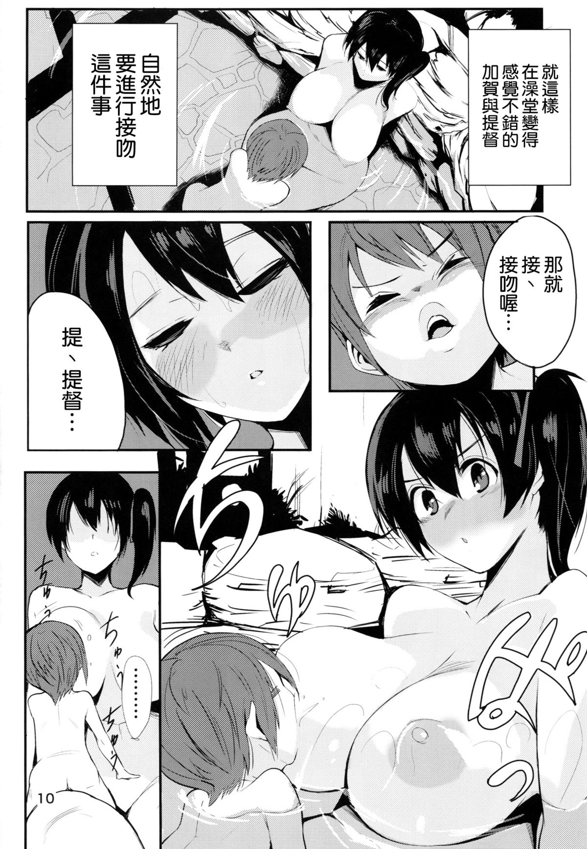 (C87) [Black Factory (Gen)] Taigai ni Shimasu. (Kantai Collection -KanColle-) [Chinese] [空気系☆漢化] page 12 full