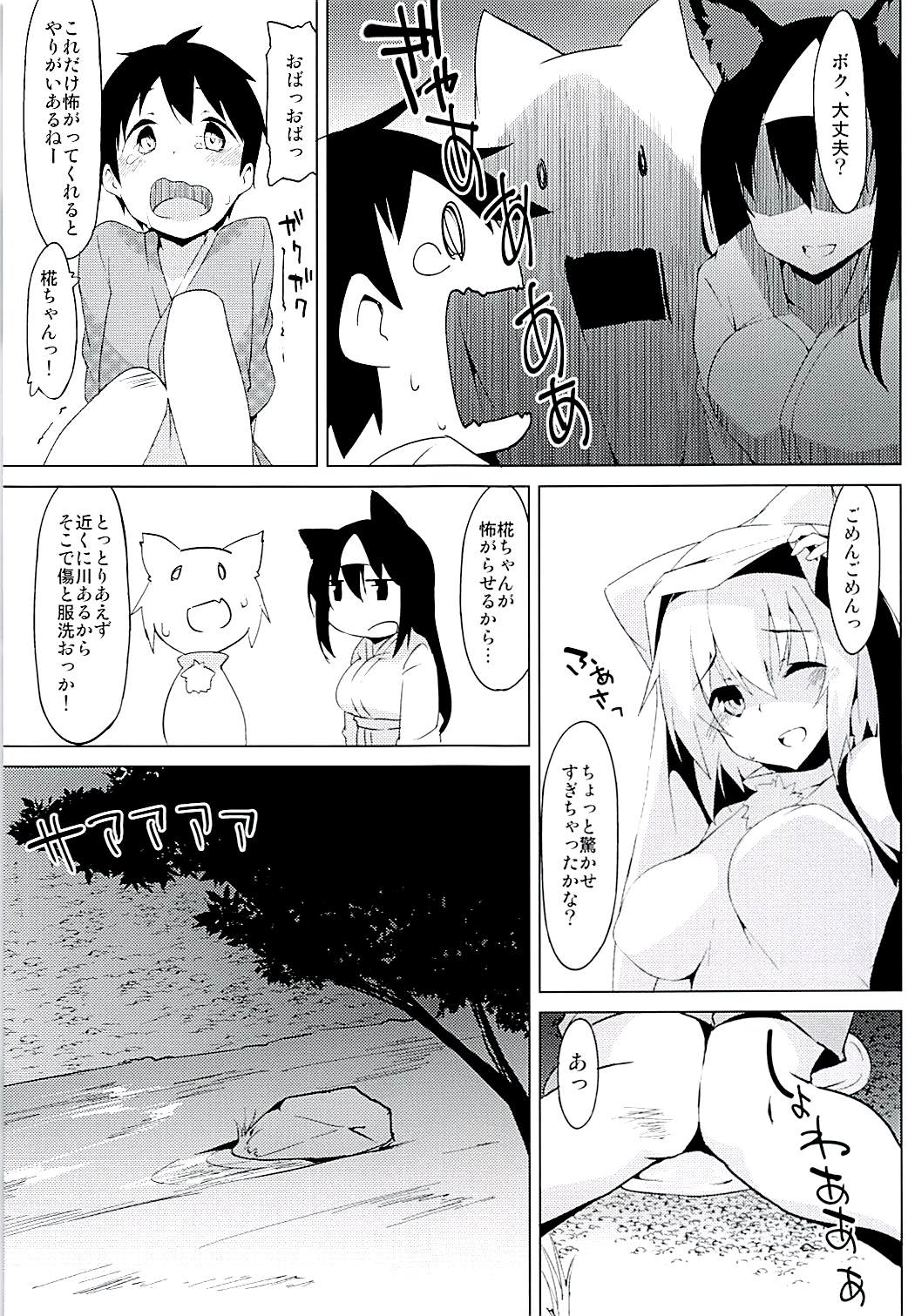 (C94) [Asshuku Koubou (Terazip)] Youkai no Yama de Kimodameshi (Touhou Project) page 6 full