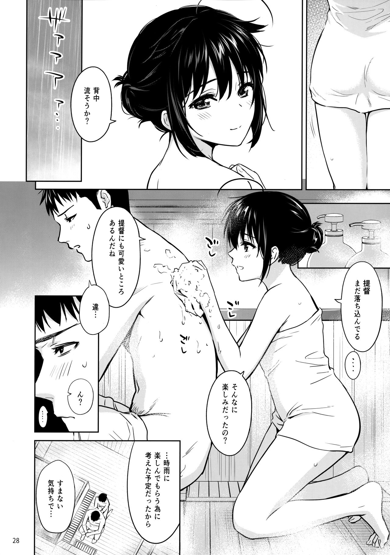 (C97) [Amakuchi Syoujo (Umakuchi Syouyu)] Shigure Love Collection (Kantai Collection -KanColle-) page 27 full