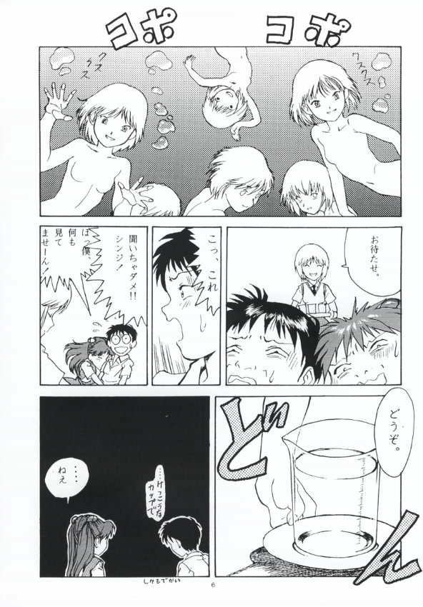 [Paradise City (Various)] AsuRei (Neon Genesis Evangelion) page 8 full