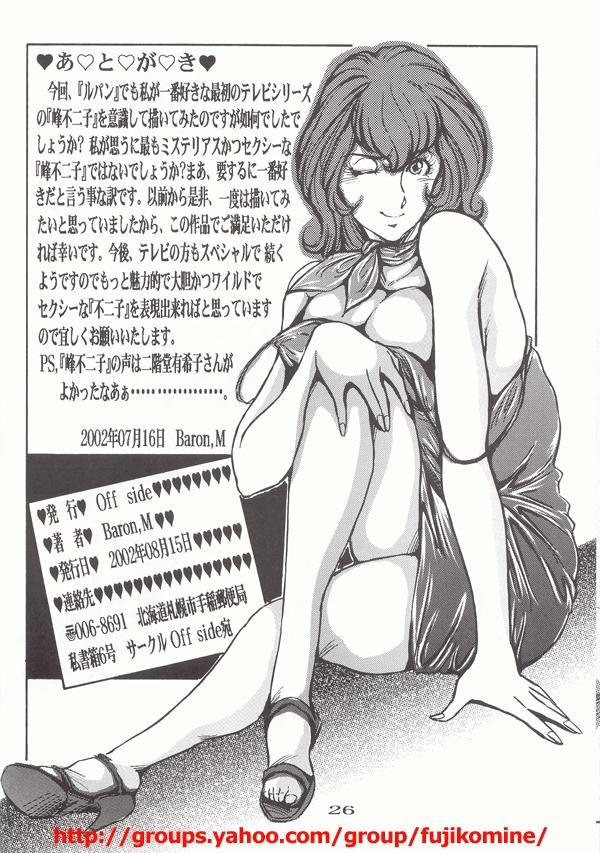 [Off Side (Baron.M)] Fujiko (Lupin III) page 24 full