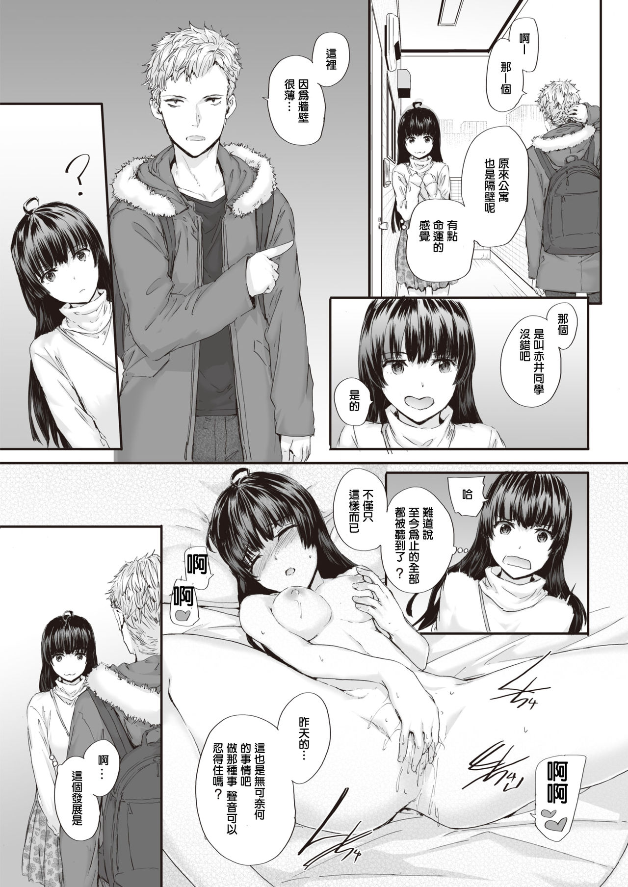 [Sumiya] Neighbors (COMIC Kairakuten 2020-04) [Chinese] [Digital] page 11 full