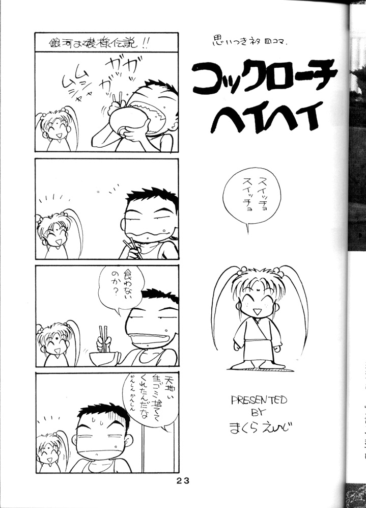 [System Gzzy] Tenchi Touraku DDT (Tenchi Muyou!) page 22 full