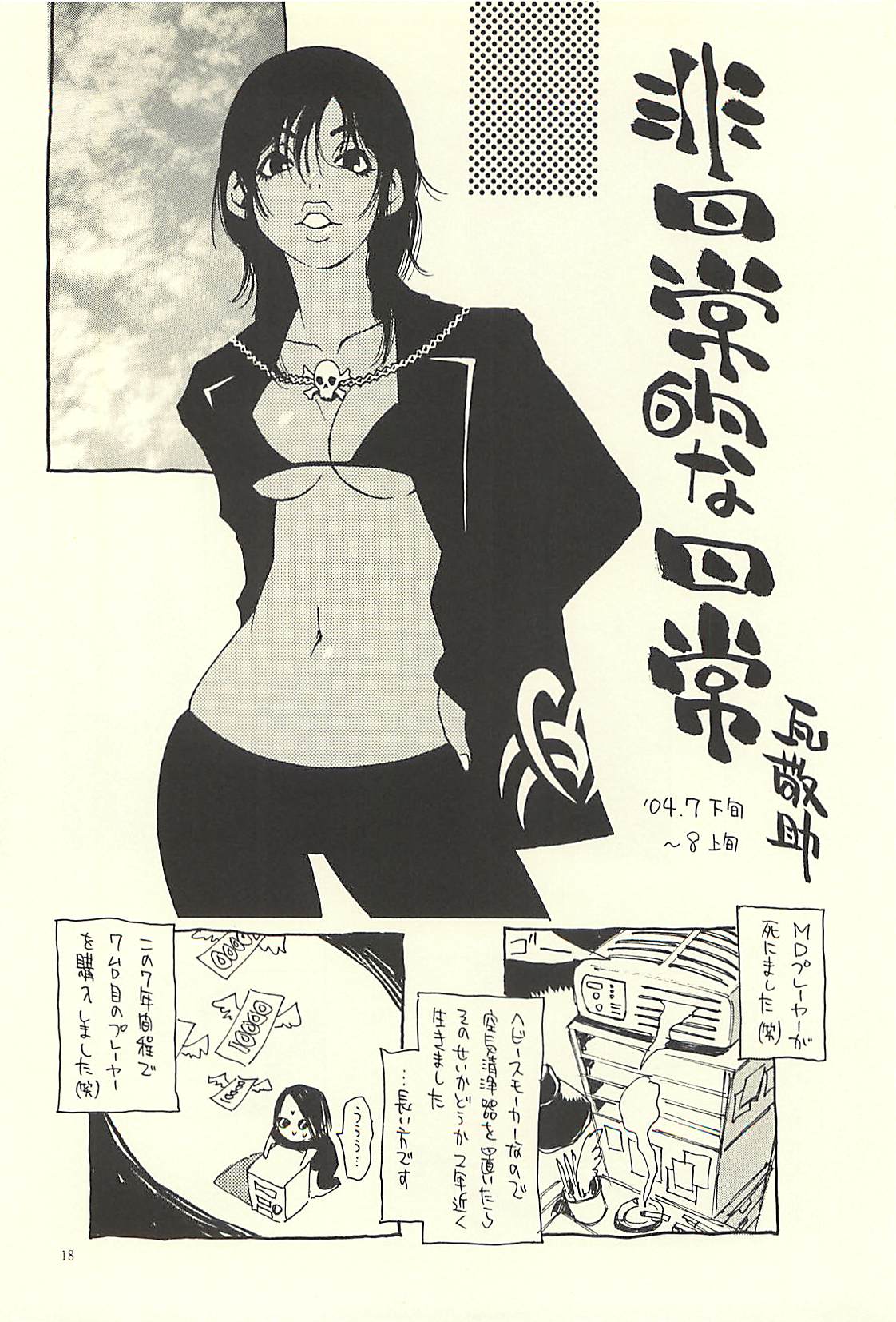 (C71) [NOUZUI MAJUTSU, NO-NO'S (Kawara Keisuke, Kanesada Keishi)] Nouzui Kawaraban Hinichijouteki na Nichijou III page 17 full