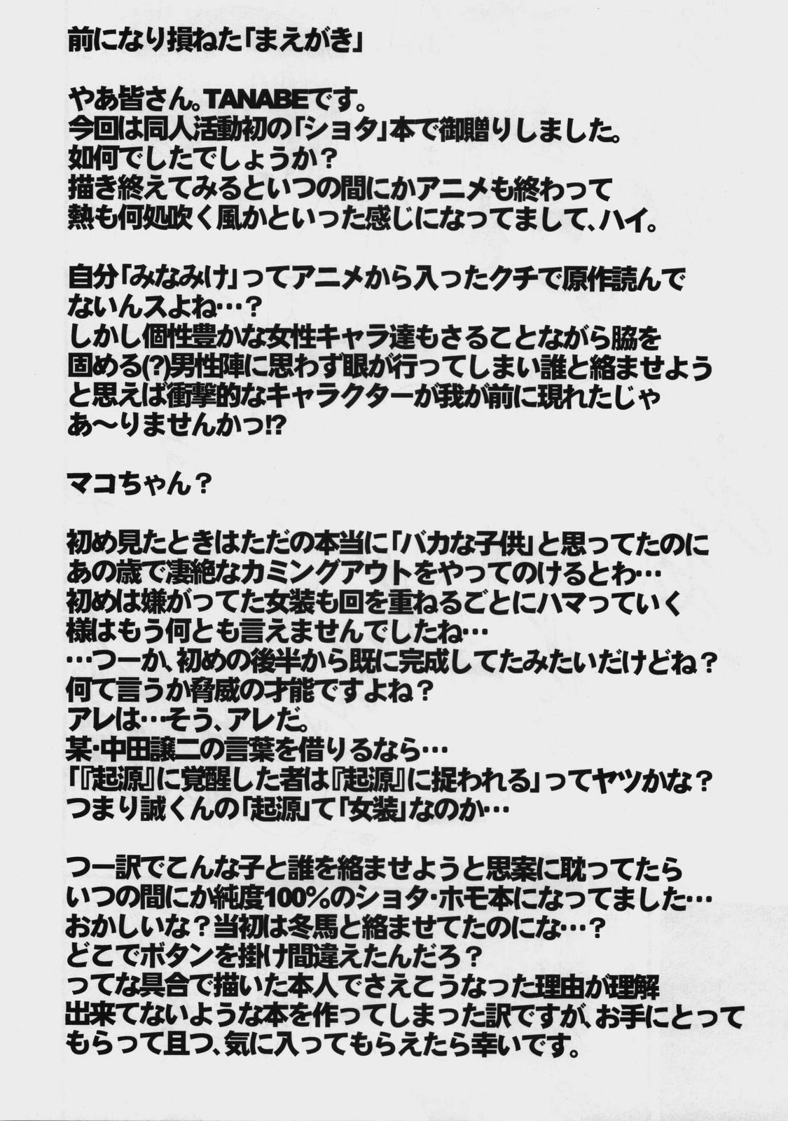 (C74) [STUDIO TIAMAT (TANABE)] mako-muke (Minami-ke) page 23 full