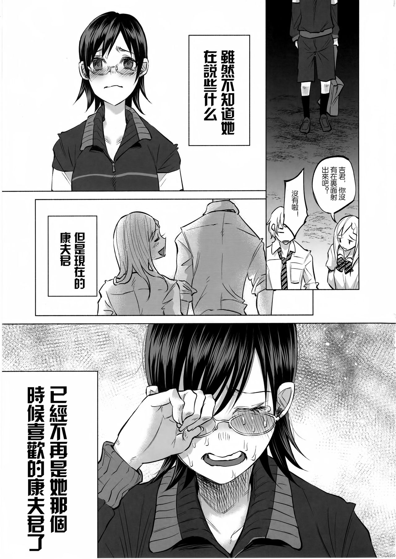 (C92) [Chemical Janky (Shiruka Bakaudon)] Koi Monogatari [Chinese] [沒有漢化] page 31 full