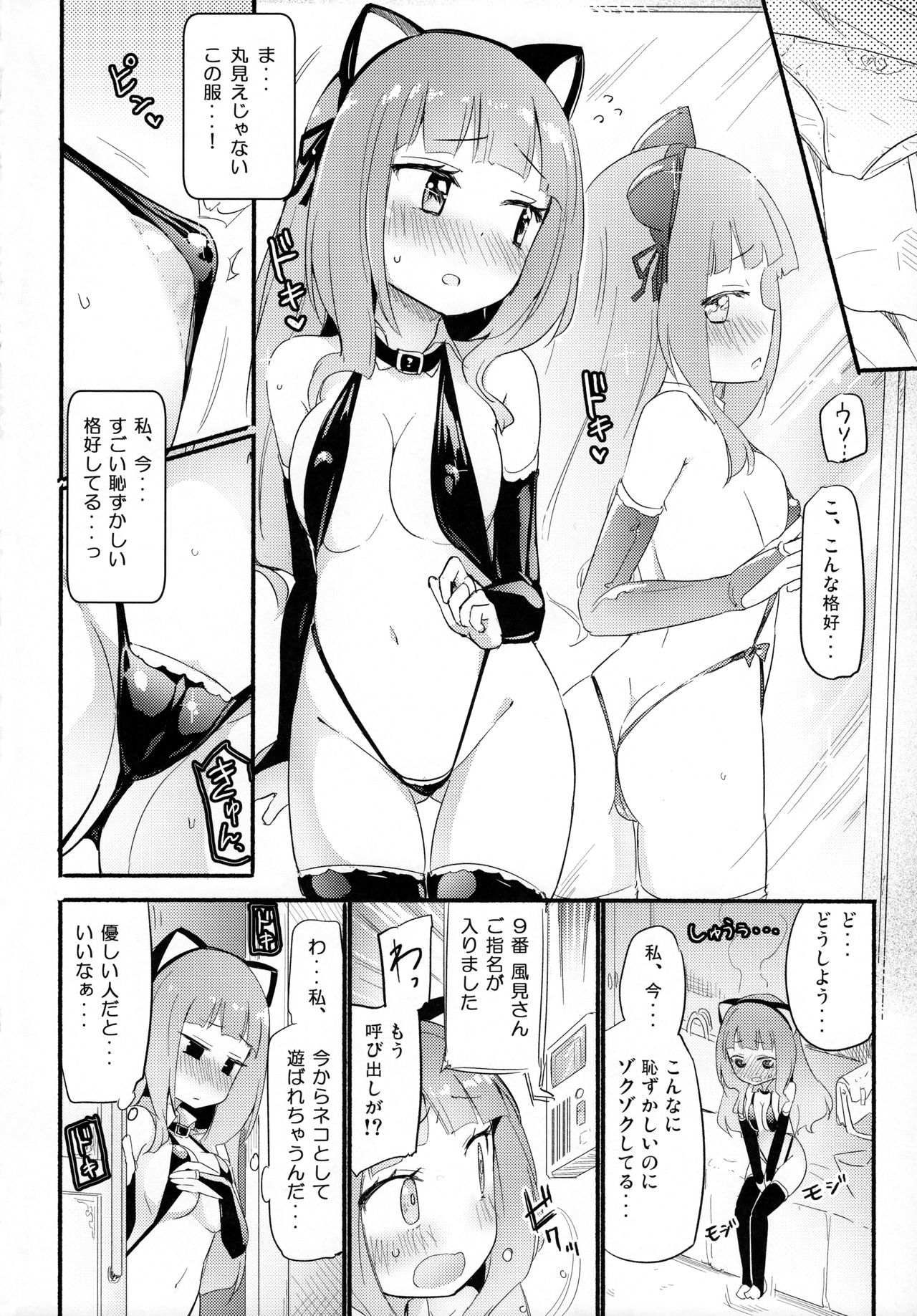 (COMITIA124) [Homuraya★Pleiades, SC (Homura Subaru, Gyuunyuu Rinda)] Tachi Masshigura 2 ~Neko Cafe Yuri Goudou II~ page 4 full