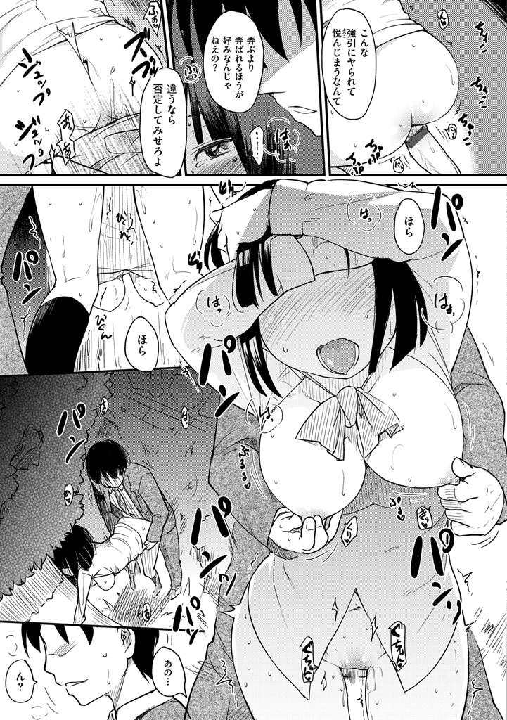 [Higenamuchi] MISDIRECTION [Digital] page 23 full