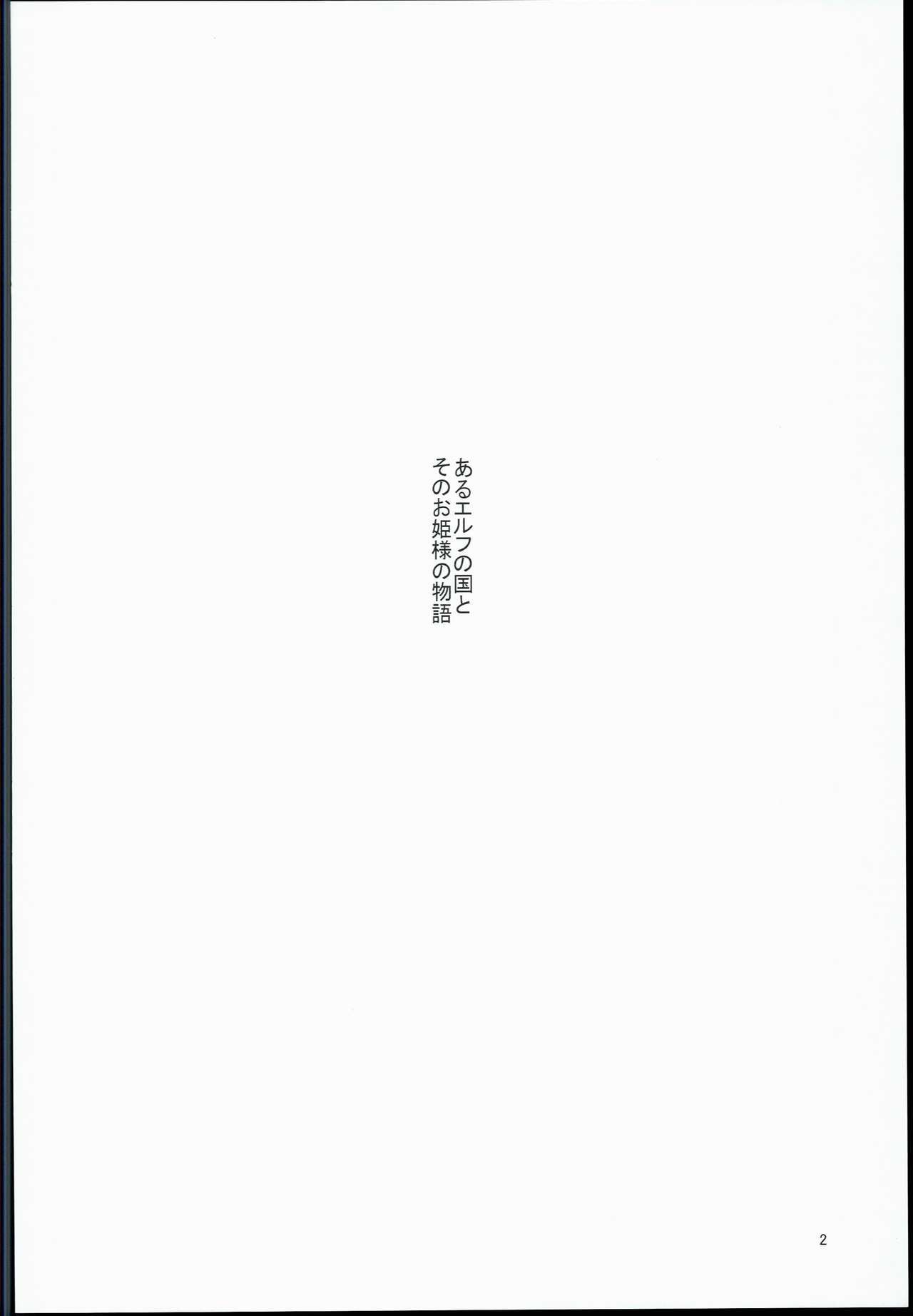 (C90) [Aodouhu (Neromashin)] Houjou no Reizoku Elf 2 | Fertile Slave Elves 2 [English] [constantly] page 4 full