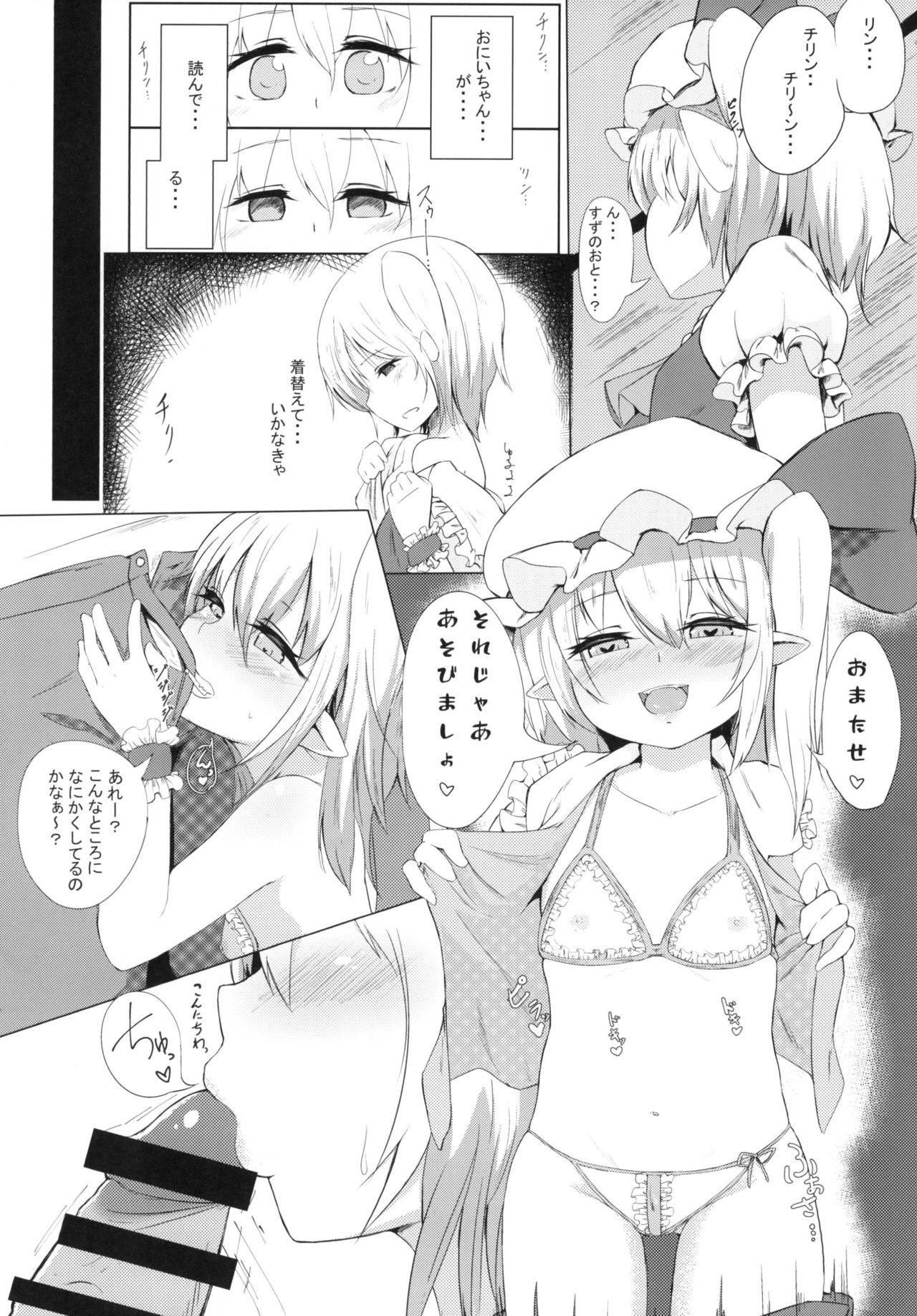 [Saigo made Anko Tappuri (Akiba Monaka)] Saimin nanka Kakattenai mon (Touhou Project) [Digital] page 28 full