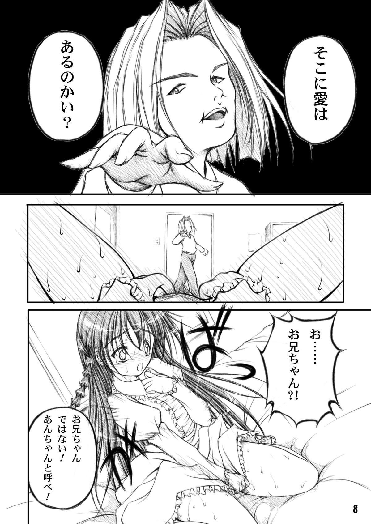 [MasterMind (Sakaki Naomoto)] Hitotsu Yane no Shita (Sister Princess) [Digital] page 6 full