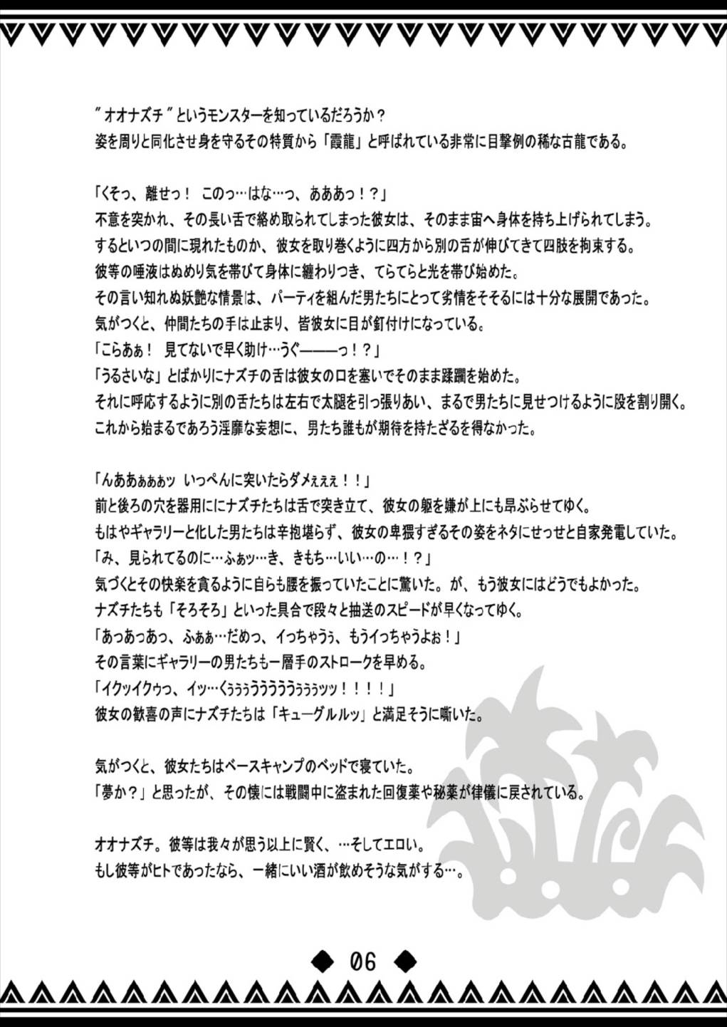 [睦月堂] 書士隊白書 モンスターハンター page 5 full