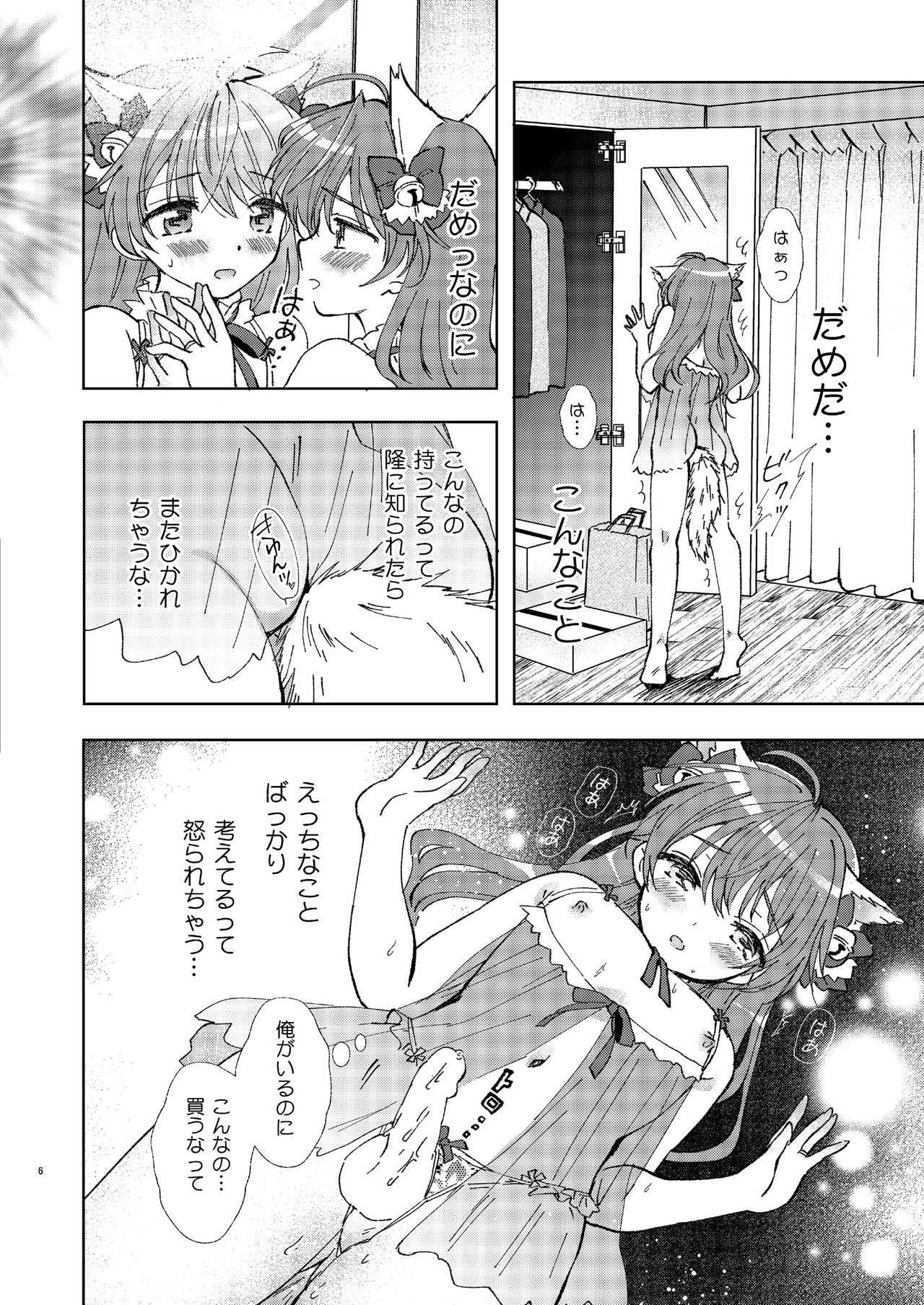 [Rakdo (AQUI)] Hitoriasobi wa Uwaki desu [Digital] page 5 full