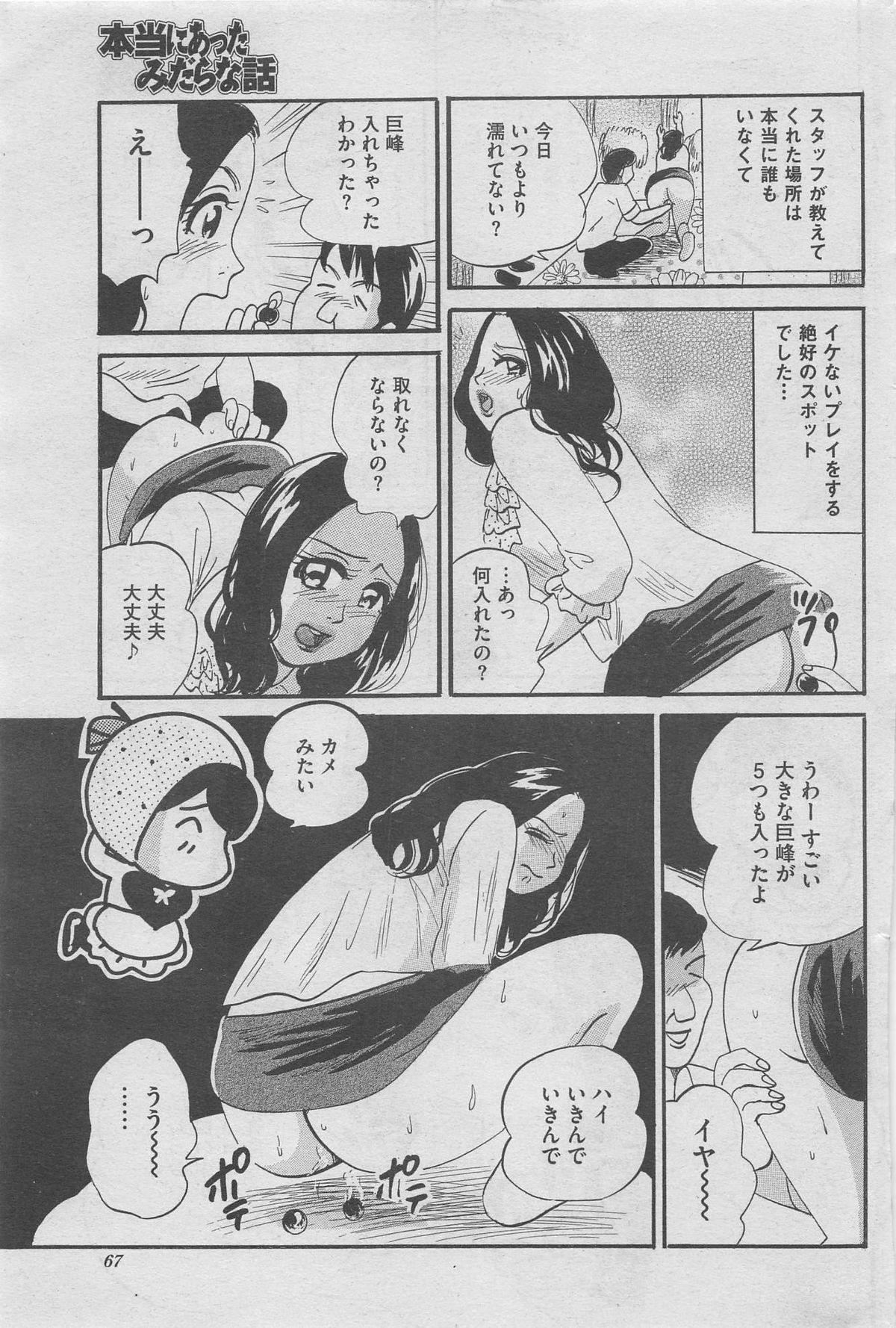 Hontou ni Atta Midara na Hanashi 2012-11 [Incomplete] page 51 full