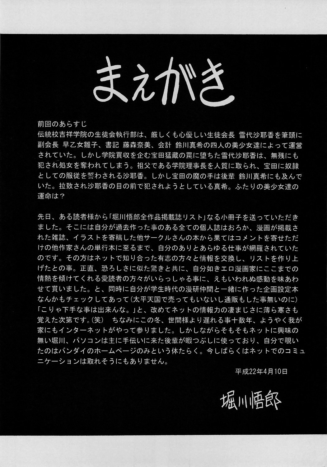 (COMIC1☆4) [Circle Taihei-Tengoku (Horikawa Gorou)] Reigoku Seitokai 2 [Chinese] [魔劍个人汉化] page 4 full