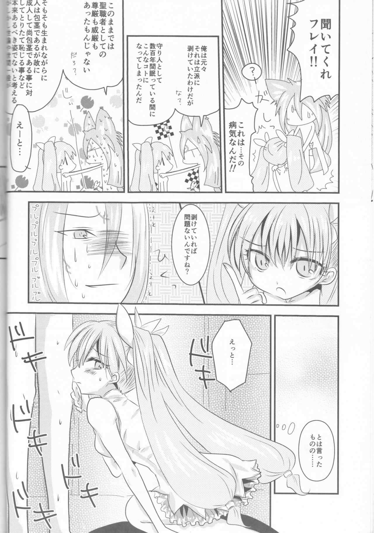 (CCOsaka92) [Mochimochitaiyo (Morita Mochikichi)] Ore to Anta no Naishogoto (Rune Factory 4) page 8 full