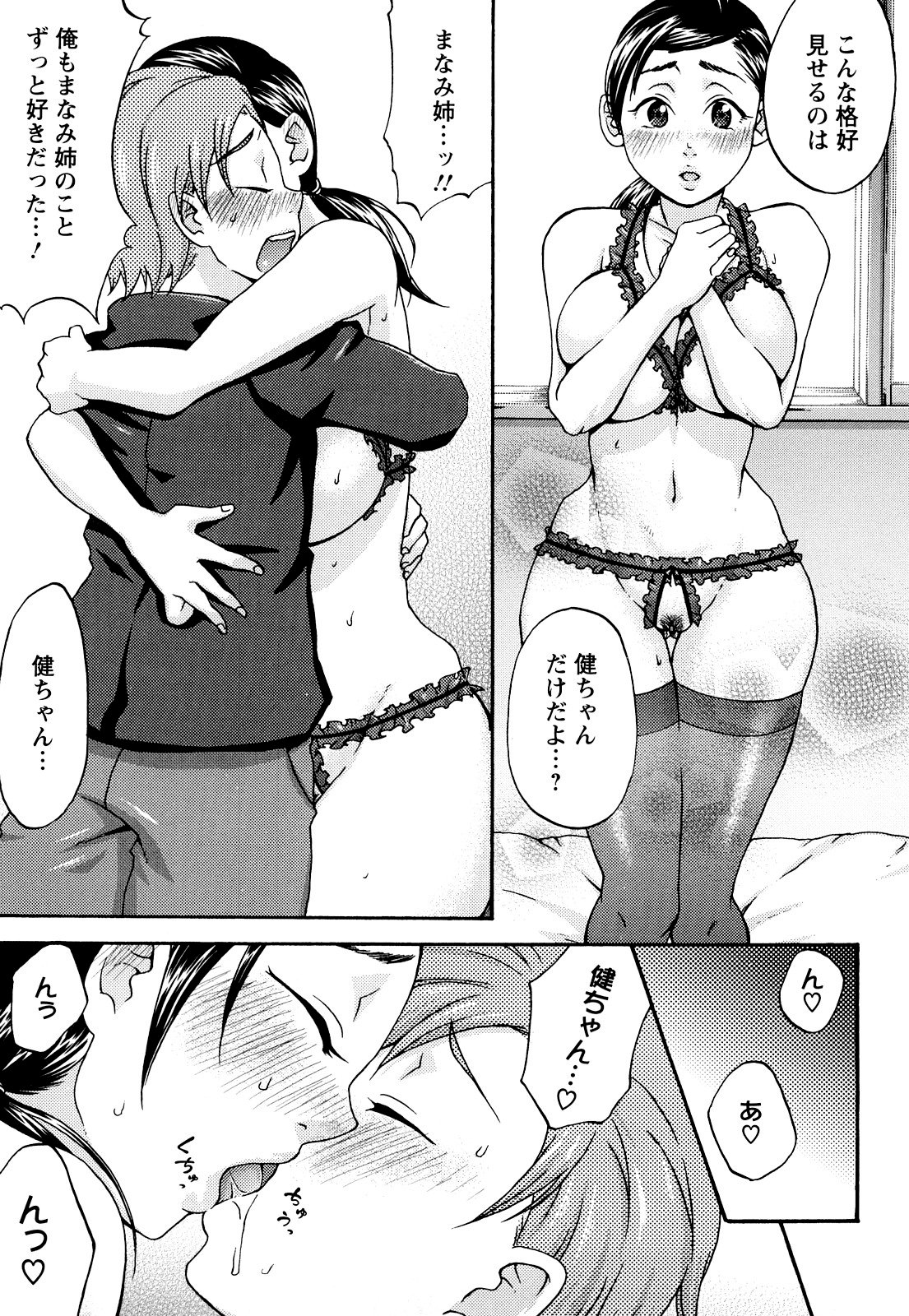 [Choco Pahe] Kuchu Kuchu Mama [Decensored] page 53 full