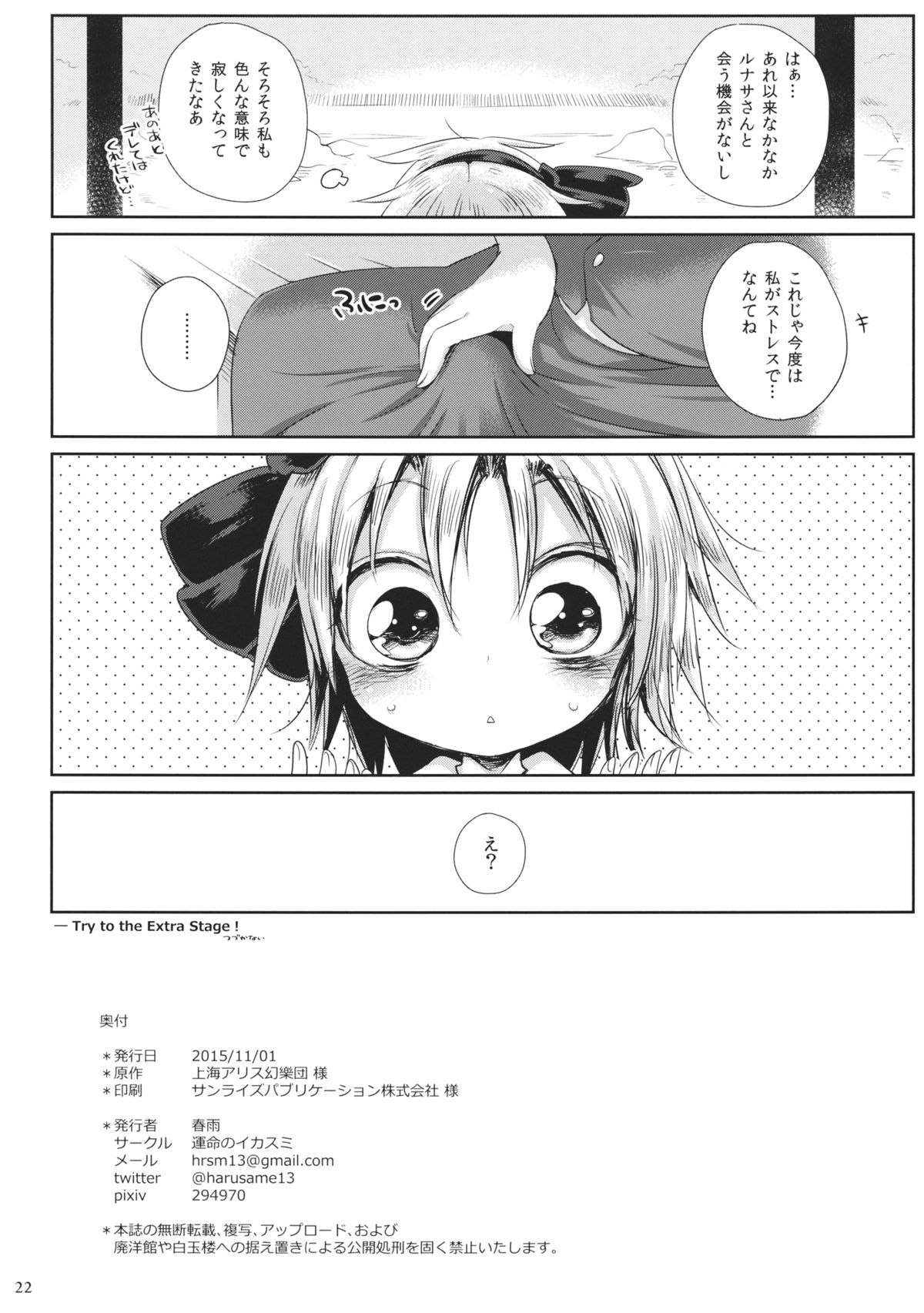 (Kouroumu 11) [Unmei no Ikasumi (Harusame)] Watashi no Sunny Berceuse (Touhou Project) page 21 full