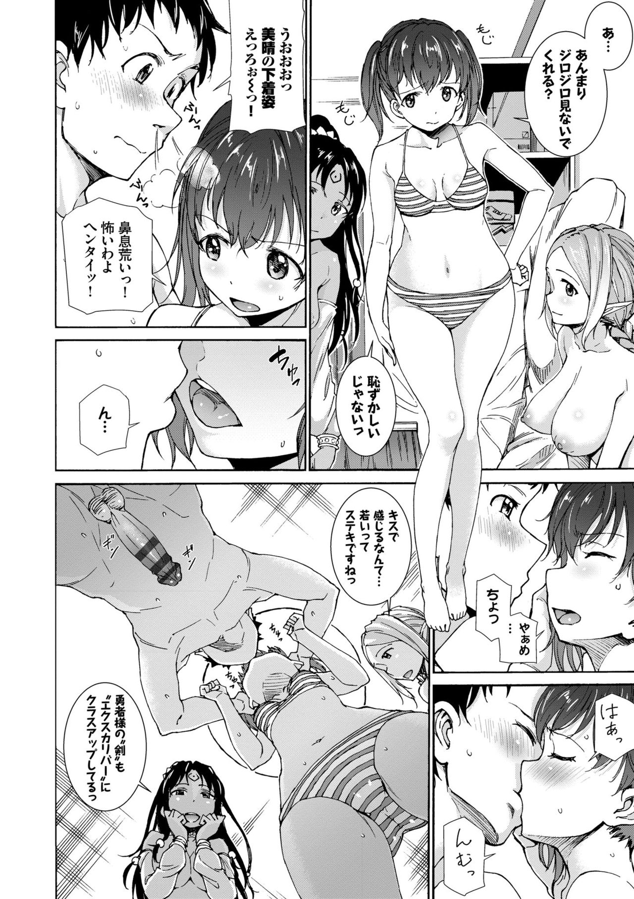 [Raita] Seikou Harem [Tokusouban] [Digital] page 10 full