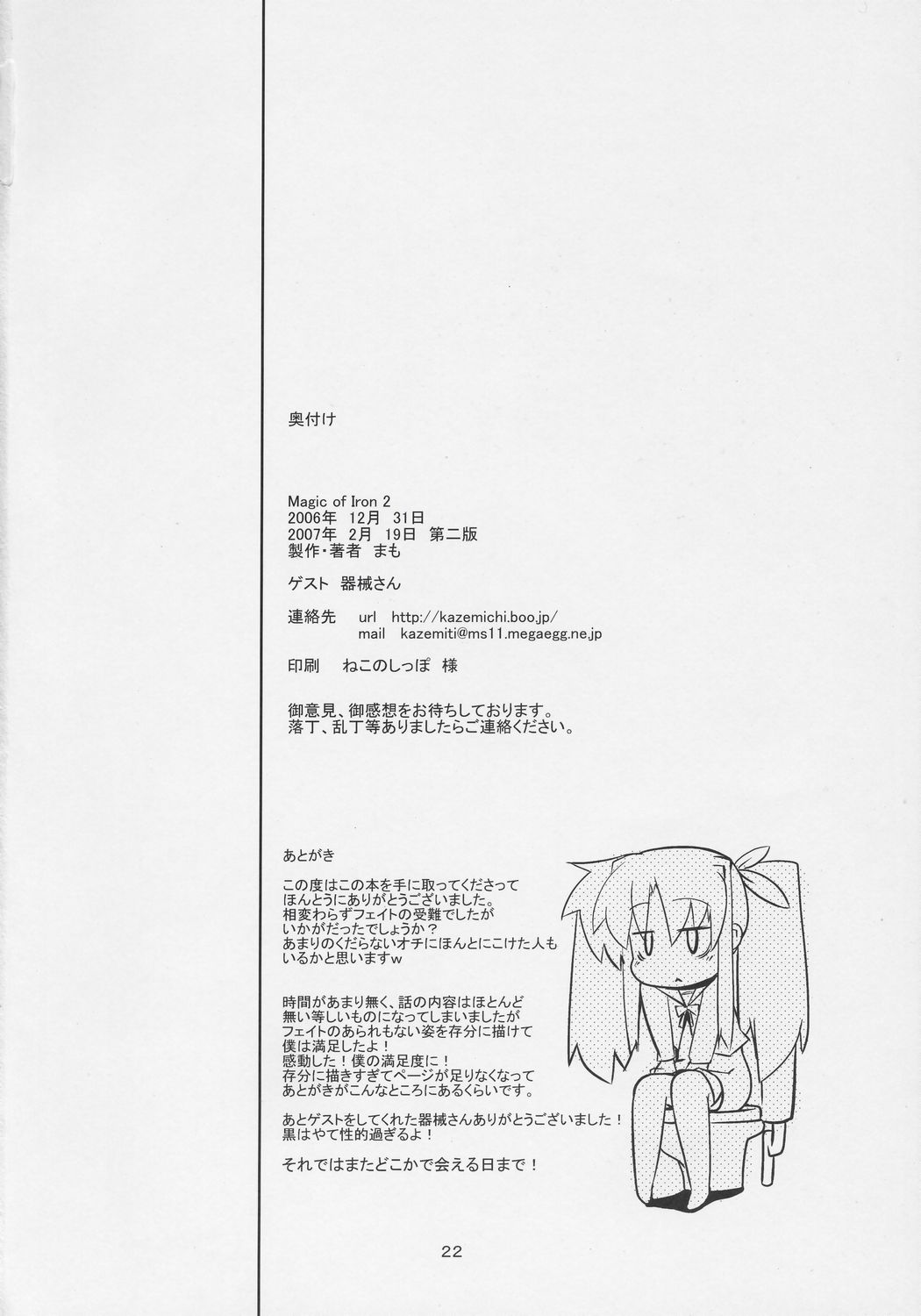 (C71) [Kazemichi (Mamo)] Magic of Iron 2 (Mahou Shoujo Lyrical Nanoha) [2nd Edition 2007-02-19] page 21 full