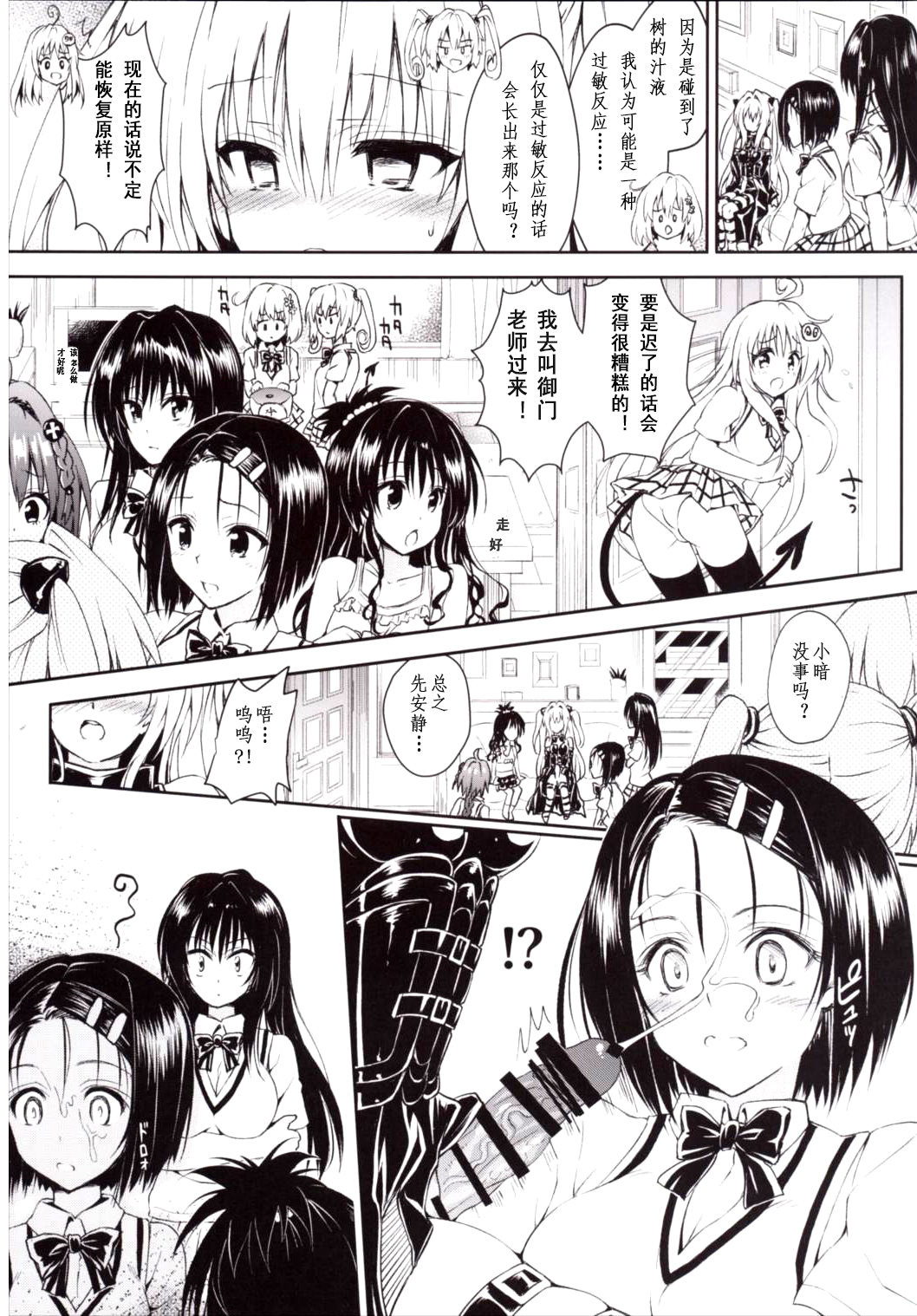 (C90) [Samurai Ninja GREENTEA (Samurai Ninja GREENTEA)] Harem Keikaku Darkness Escape is impossible ~Bousou suru Futanari Yami~ (To LOVE-Ru) [Chinese] page 6 full