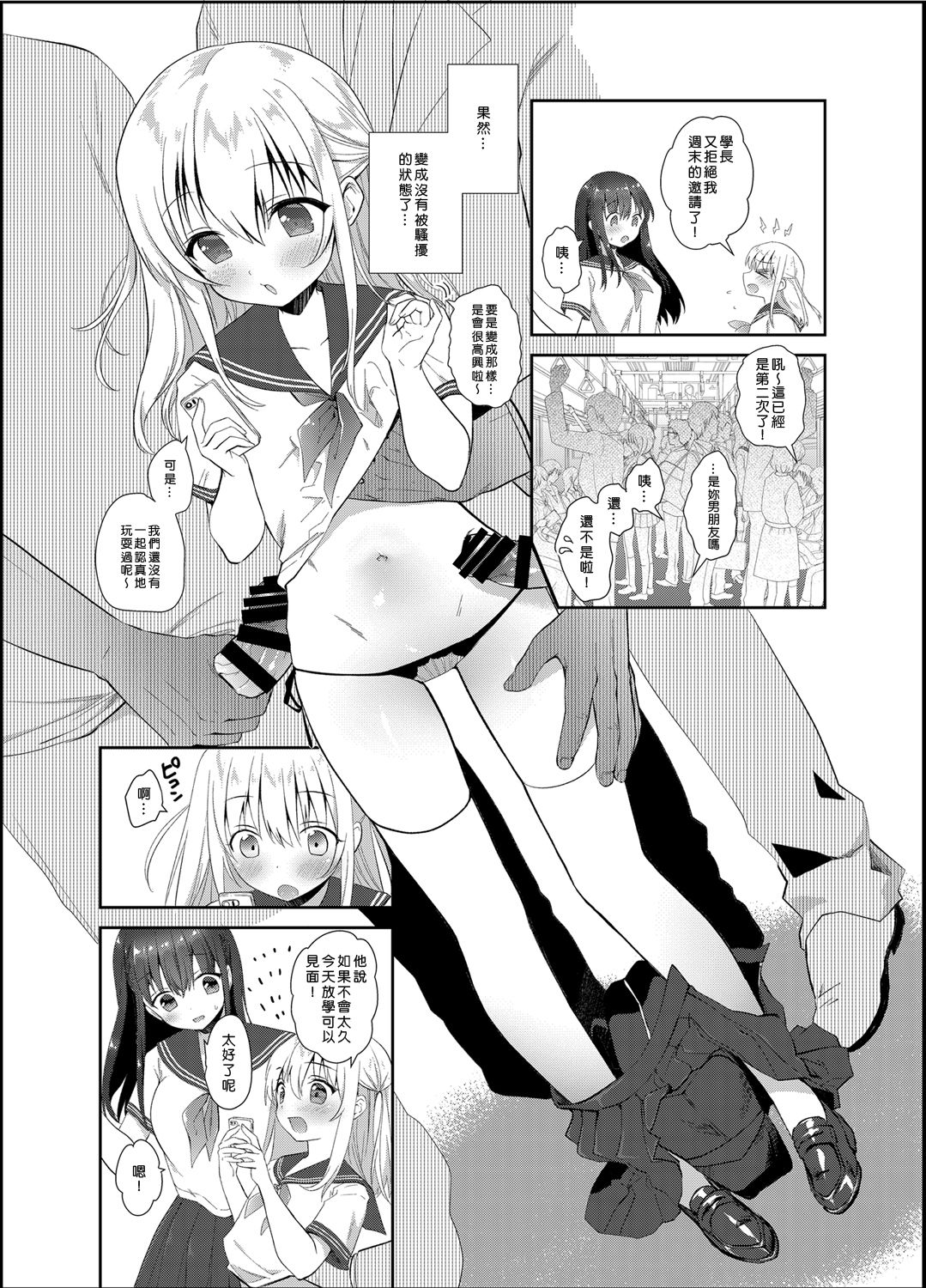 [INS-mode (Amanagi Seiji)] Chikan no Sonzai Shinai Subarashii Sekai [Chinese] [Den個人漢化] [Digital] page 7 full