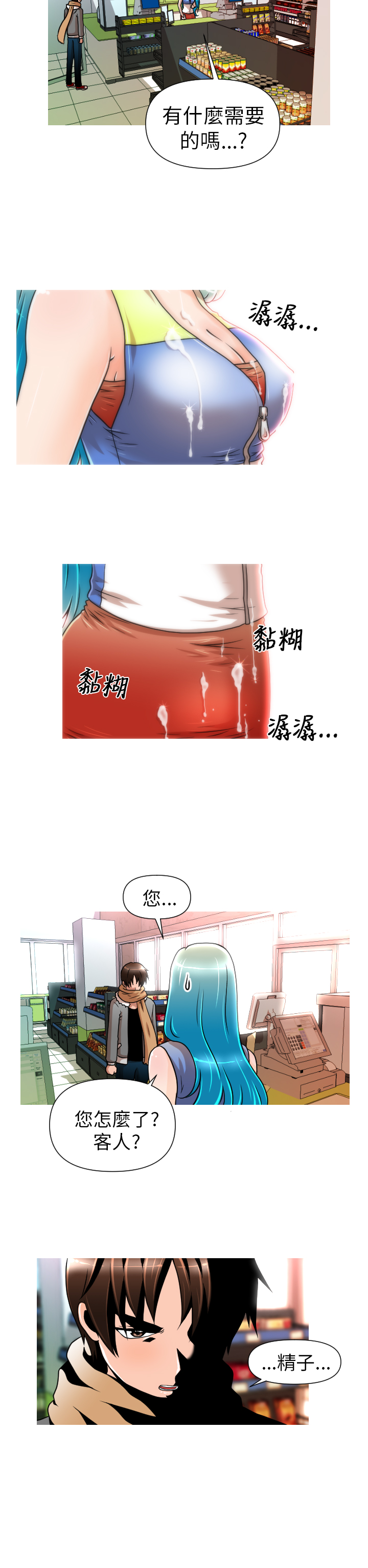 奇怪的超商 Ch.01-05 [Chinese] page 87 full