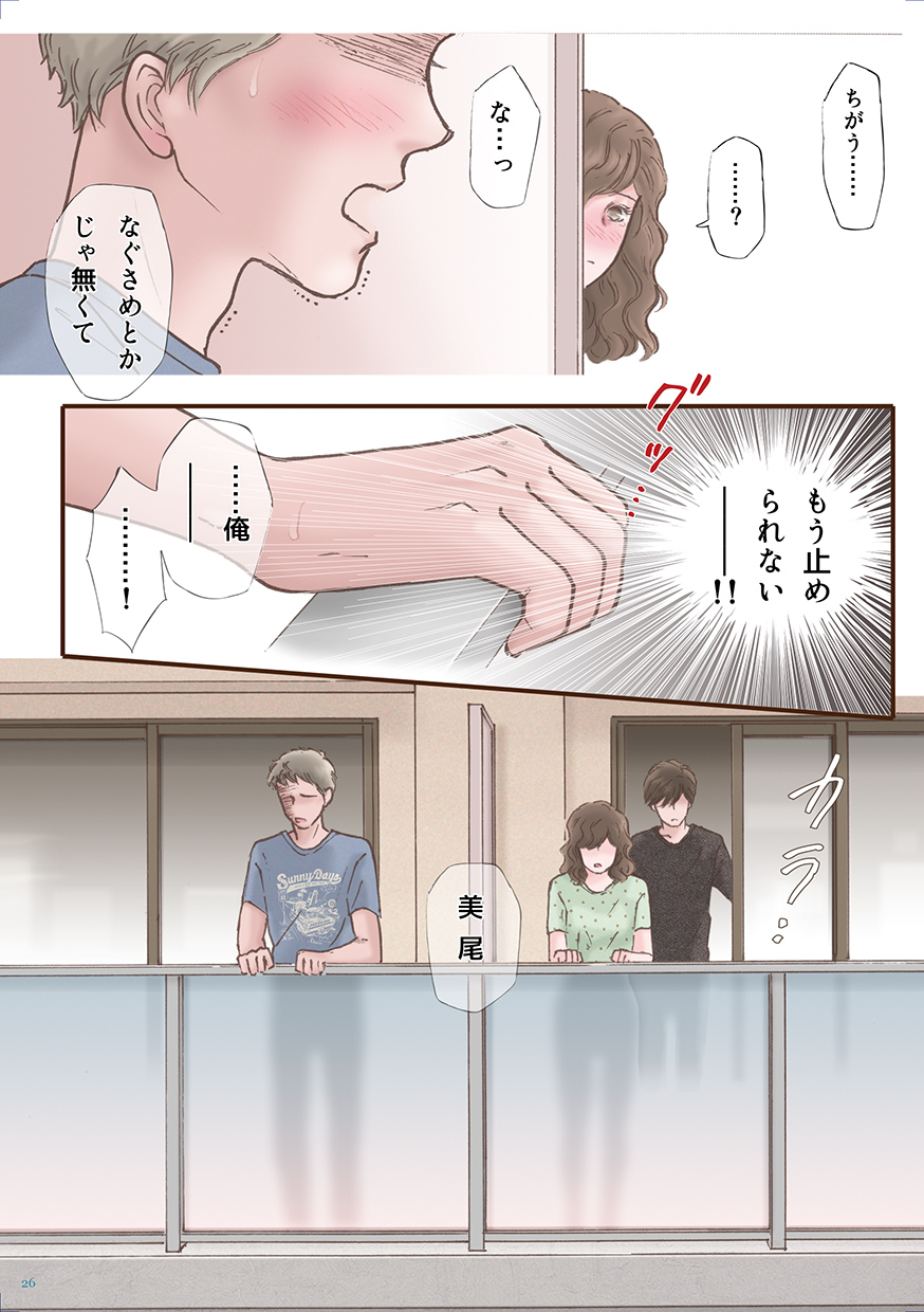 [Shiso Magazine Hitori (Erosheee)] Zutto Suki Datta [Digital] page 26 full