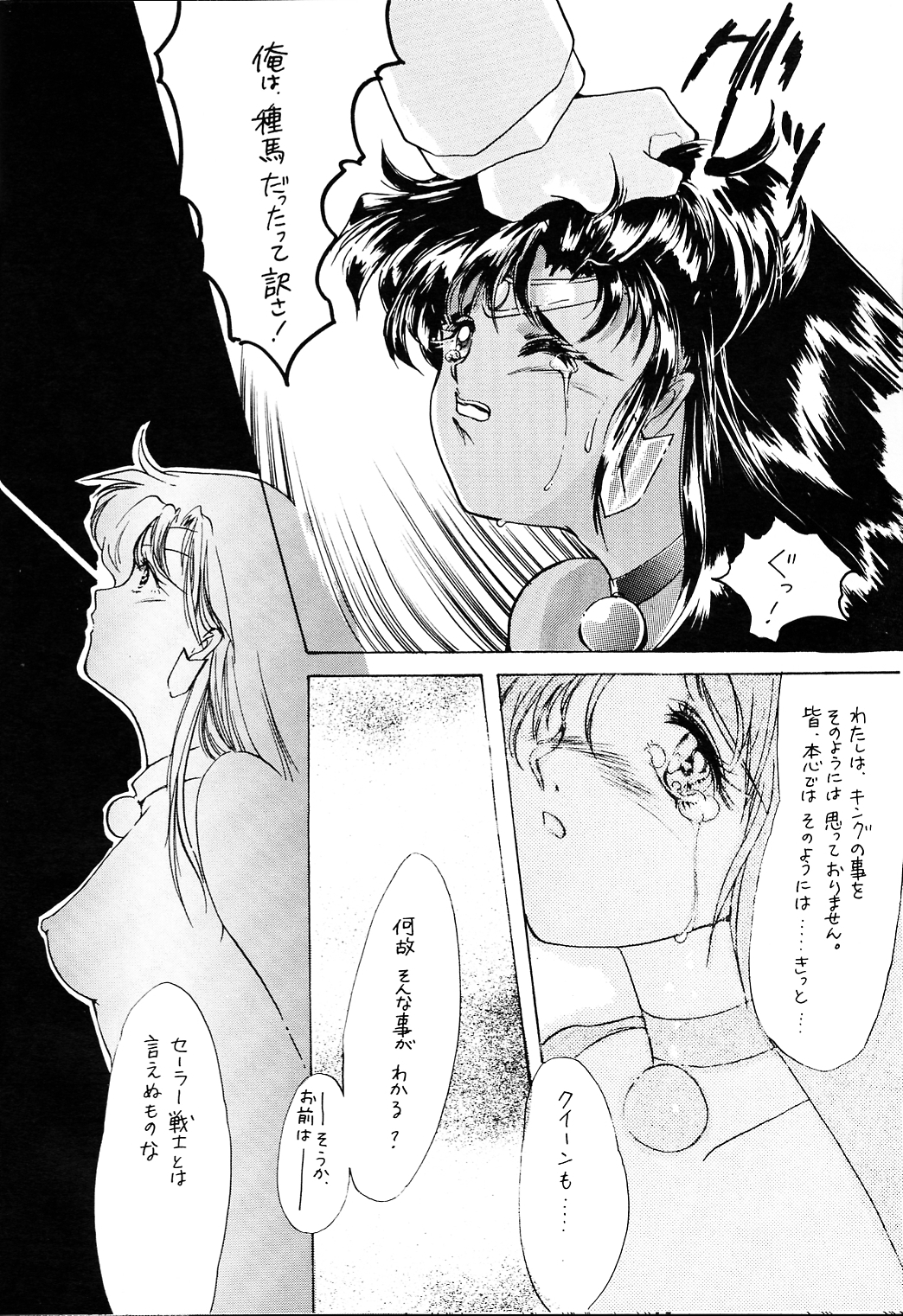 [HIGH RISK REVOLUTION (Aizawa Hiroshi)] Clono Soldier -Mei- (Bishoujo Senshi Sailor Moon) page 11 full