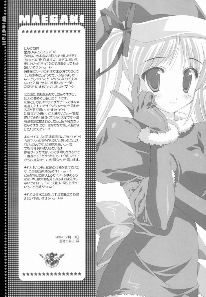 (C67) [LiZ (Satomi Hinako)] Windfall (Tsuki wa Higashi ni Hi wa Nishi ni) page 4 full