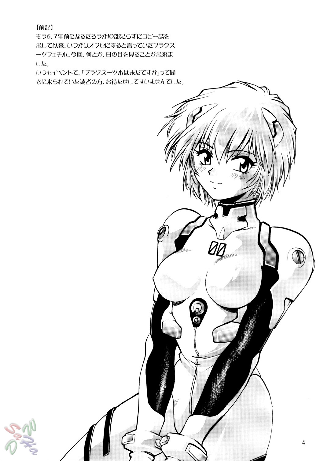 (CR34) [Studio Katsudon (Manabe Jouji)] Plug Suit Fetish (Neon Genesis Evangelion) [English] {D-W} page 4 full