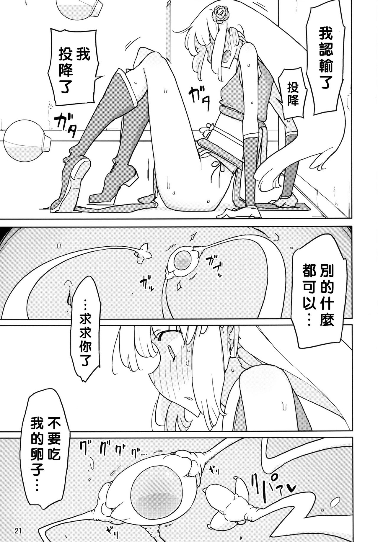 [Semimogura (Yoshiie)] Henshin Heroine VS Aku no Kagakusha [Chinese] [沒有漢化] [Digital] page 21 full