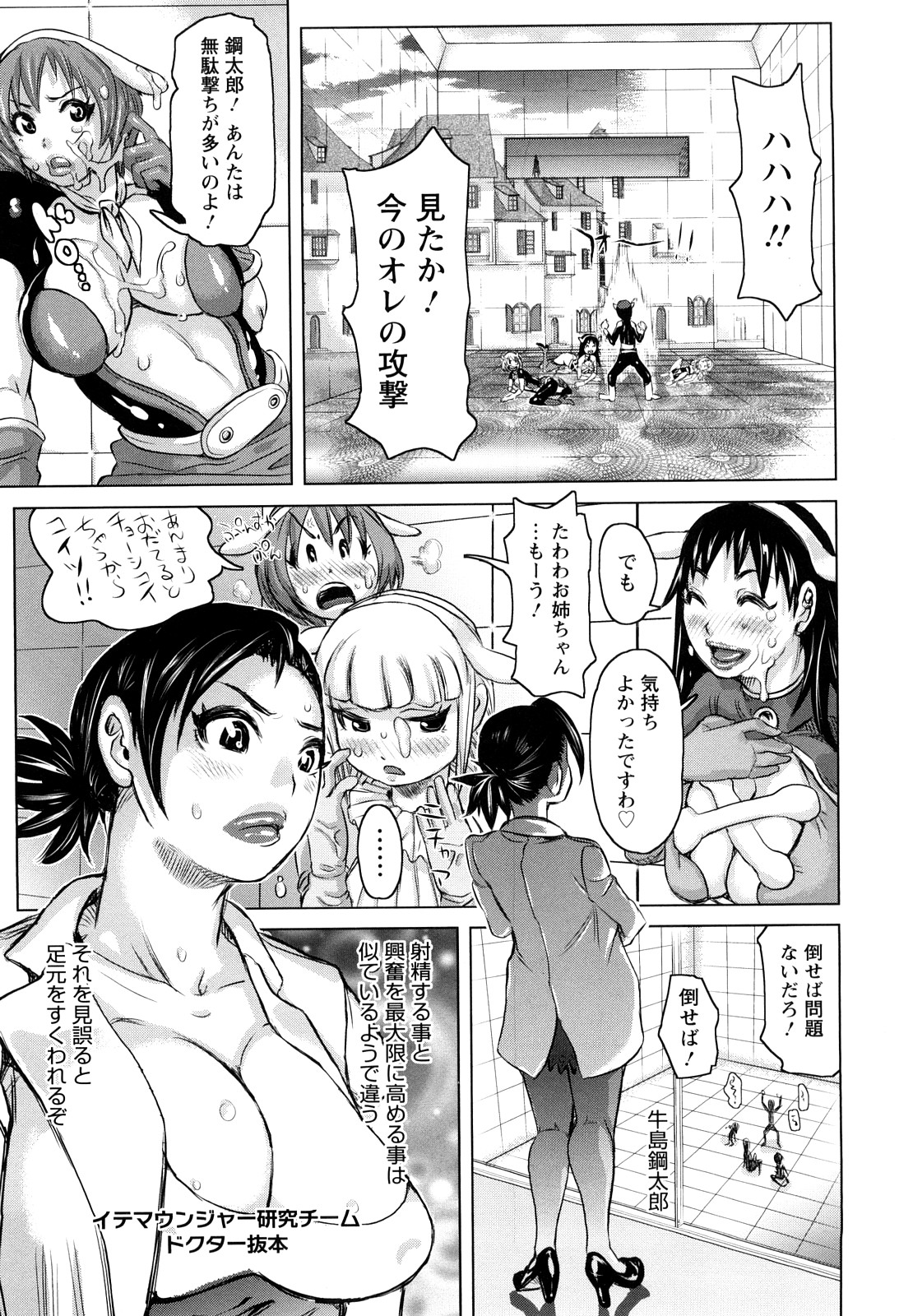 [Kira Hiroyoshi] Musou Sentai Itemaunjya page 28 full