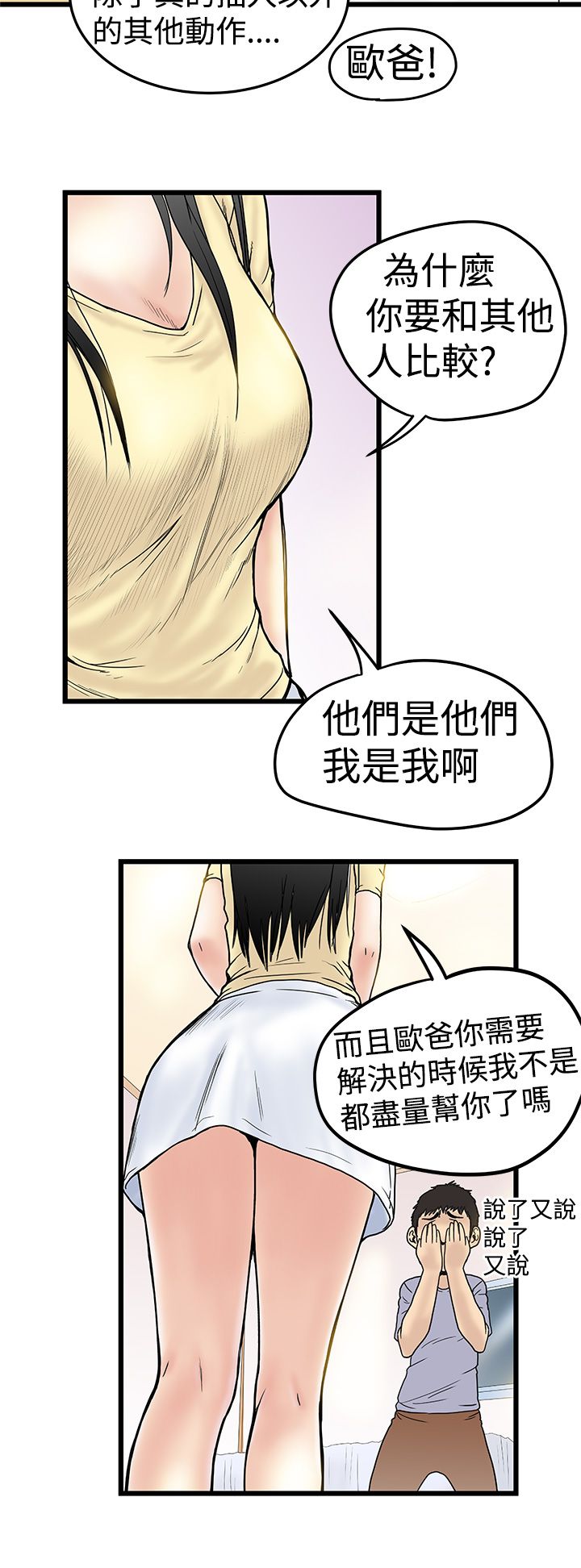 中文韩漫 想象狂热 Ch.0-10 [Chinese] page 58 full