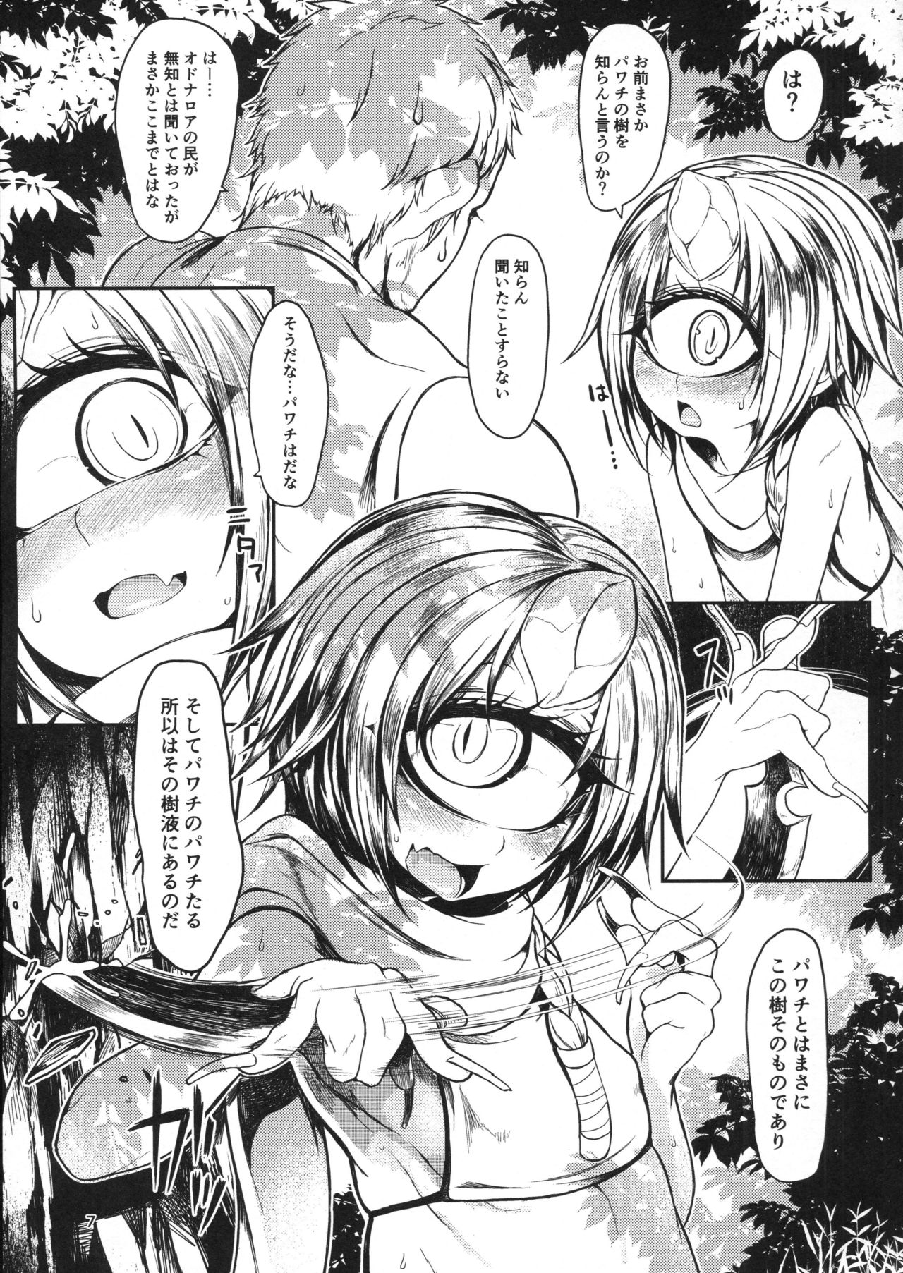 (C91) [Geosiphon (morisugi)] Matatakanu Meibou to Mitsu page 6 full