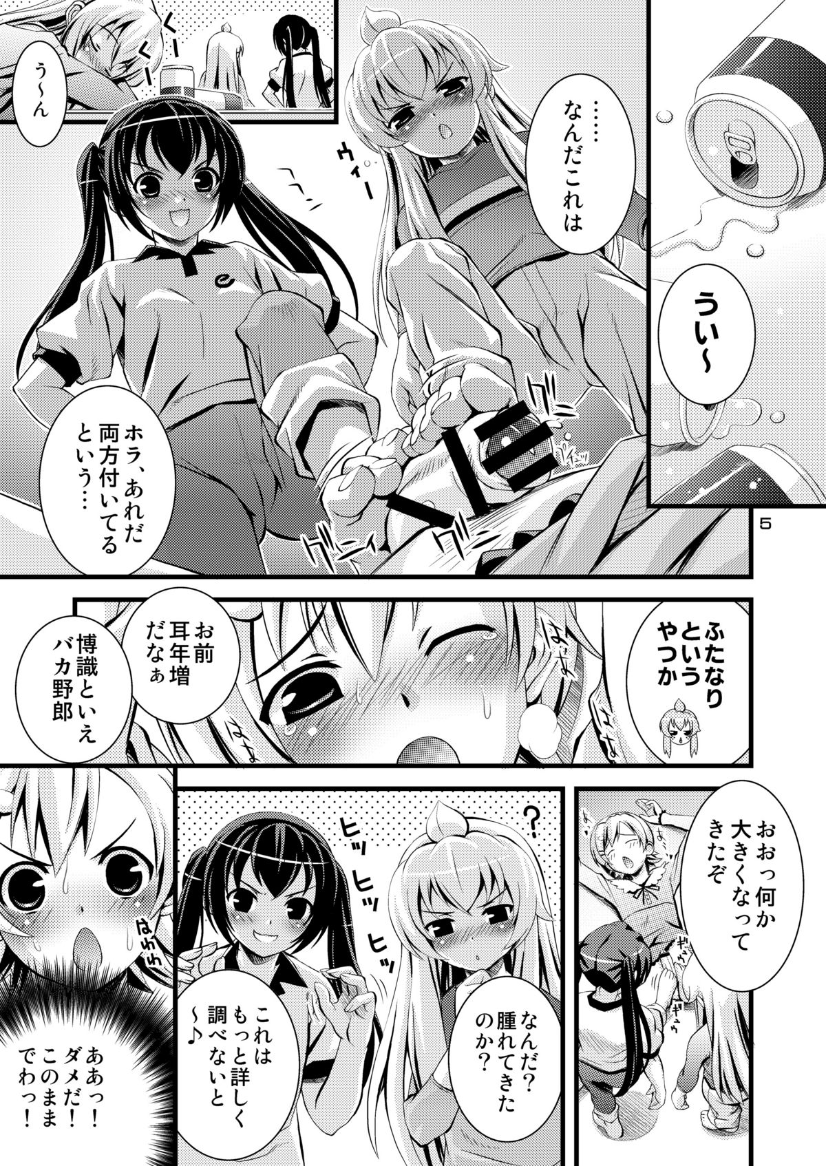 [Steel Mayonnaise (Higuchi Isami)] Steel Mayonnaise 9 (Minami-ke) [Digital] page 4 full