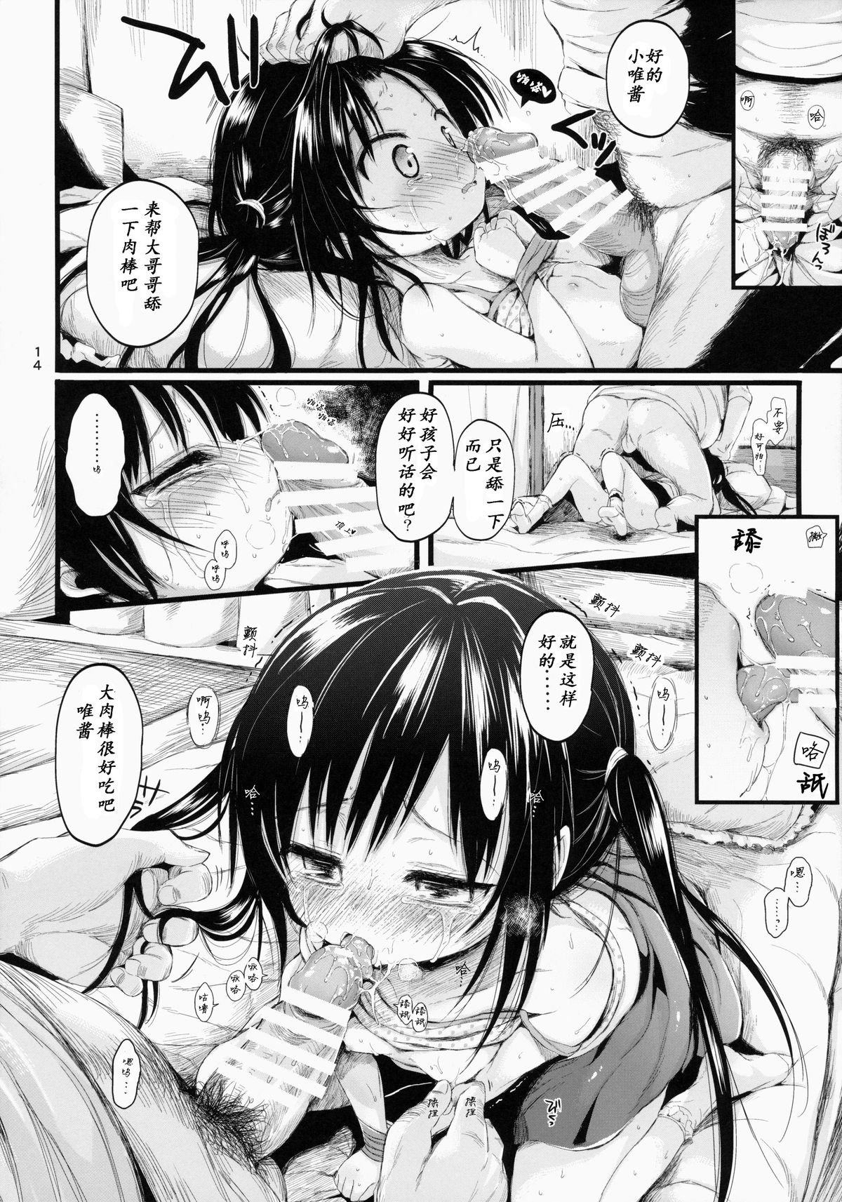 (C86) [micro page (Kuromotokun)] Loli Kotegawa Wo Sukihoudai Sityau Hon (To LOVE-Ru) [Chinese] [E个人汉化] page 13 full