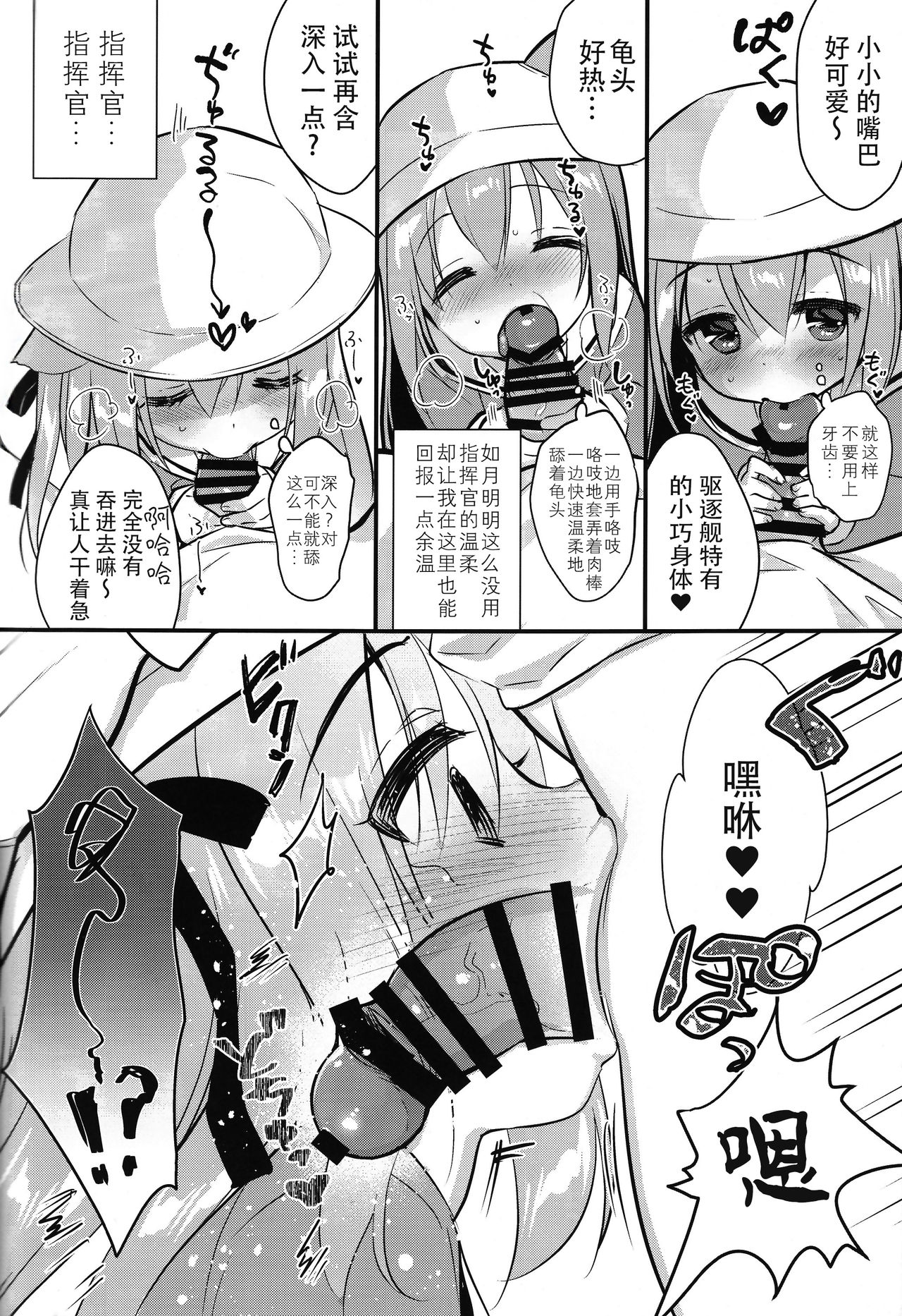 [PiyoPit (Piyodera Mucha)] Hinin Shippai -Kawaisou na Kisaragi-chan- (Azur Lane) [Chinese] [水寒汉化] [2018-08-26] page 8 full