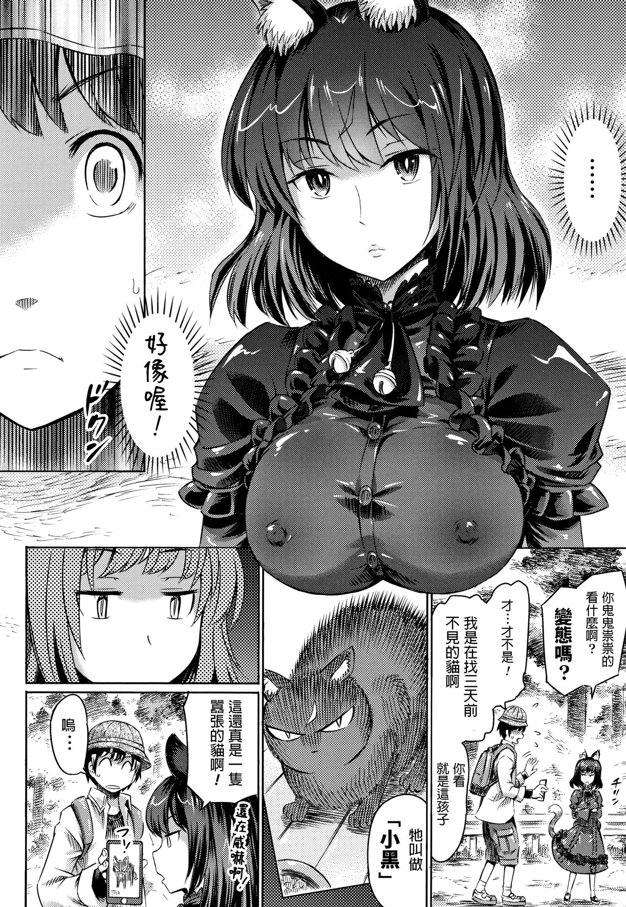 [Horitomo] Kiri no Neko Musume (Appli de Hentai - Kawaii Osananajimi o Monster Musume ni Shiyou) [Chinese] page 2 full