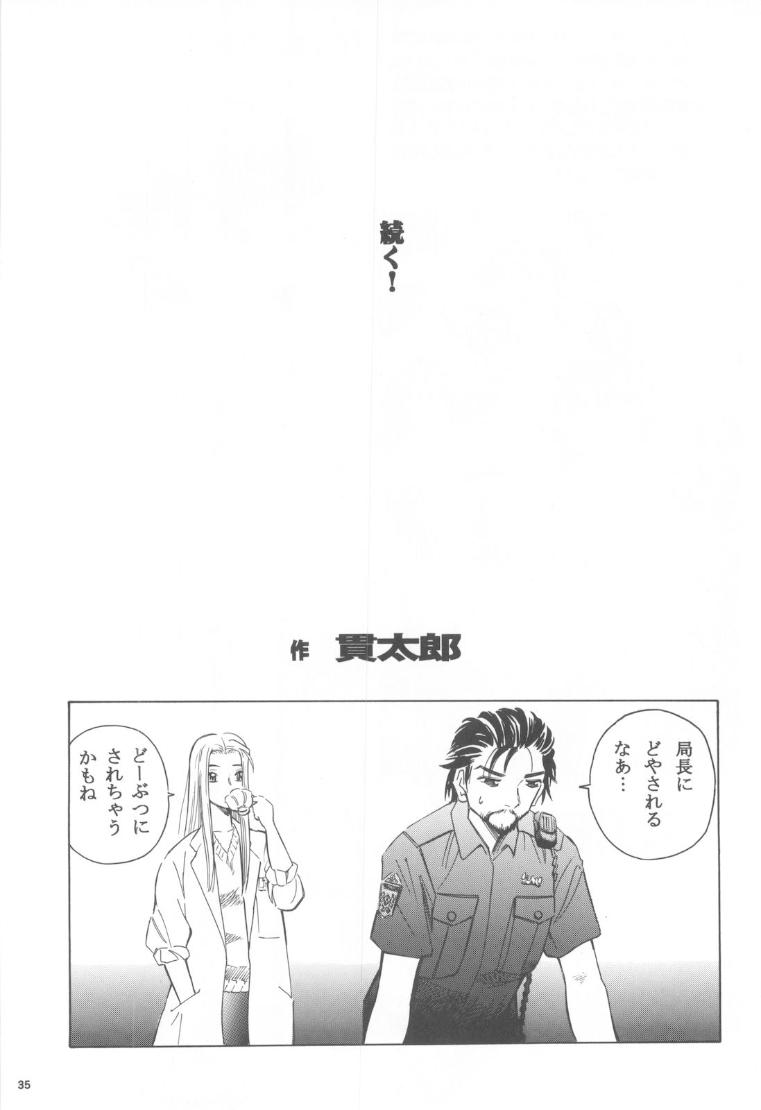 (C73) [Takitate (Kantarou)] Adachiku Shokushu Taisen 2 Shakaika Kengaku Hen page 34 full