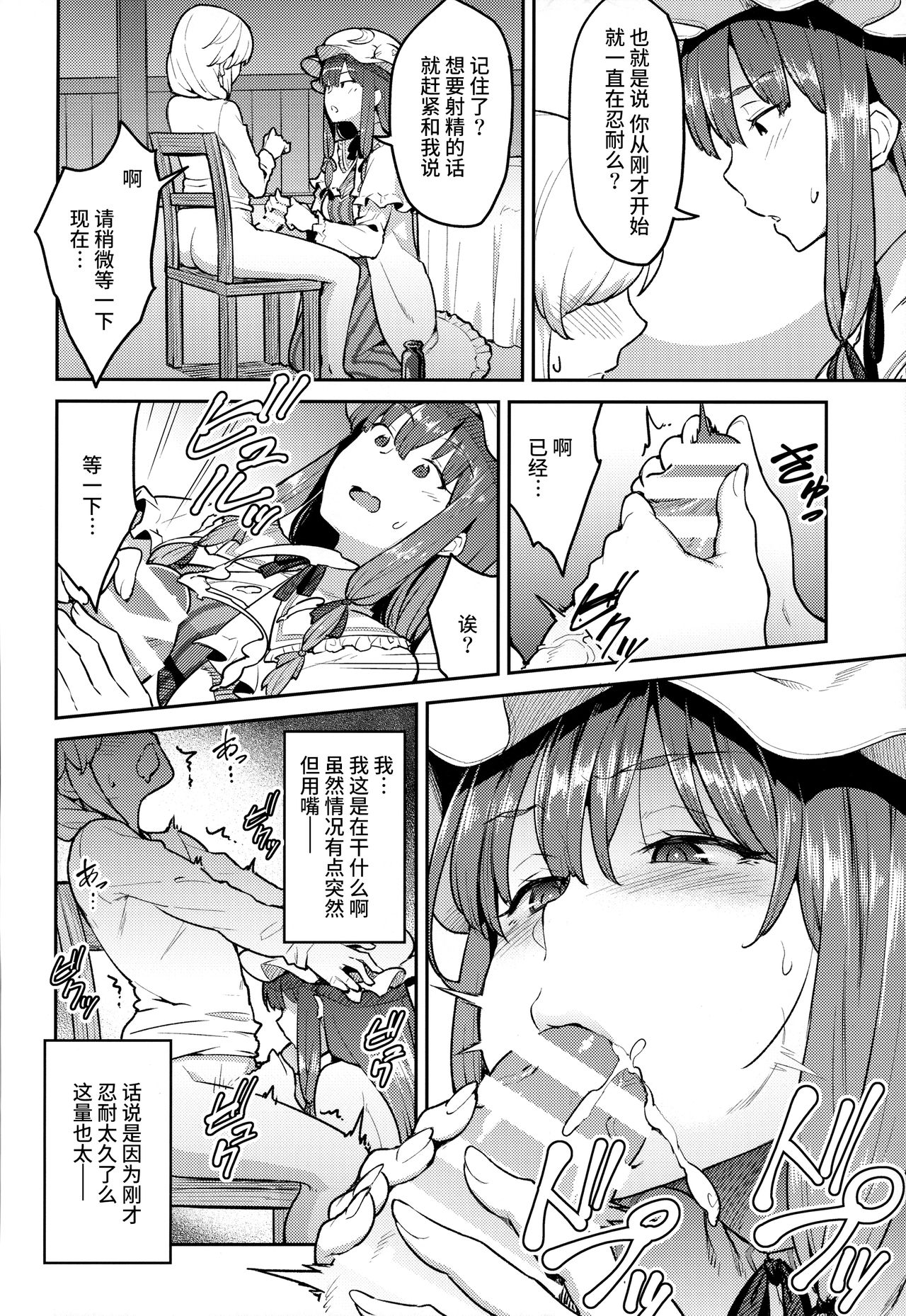 (C91) [Hirojuu Renshuuchou (Hiroya)] Patchouli-sama to (Touhou Project) [Chinese] [无毒汉化组] page 11 full