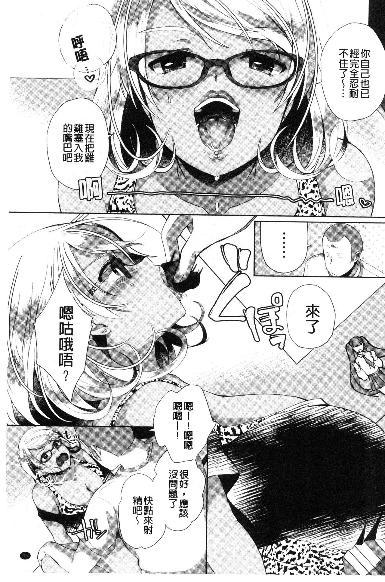 [Achumuchi] Alternative Friends ~Intelli Bitch no Omanko Zanmai na Seishun~ [Chinese] page 36 full