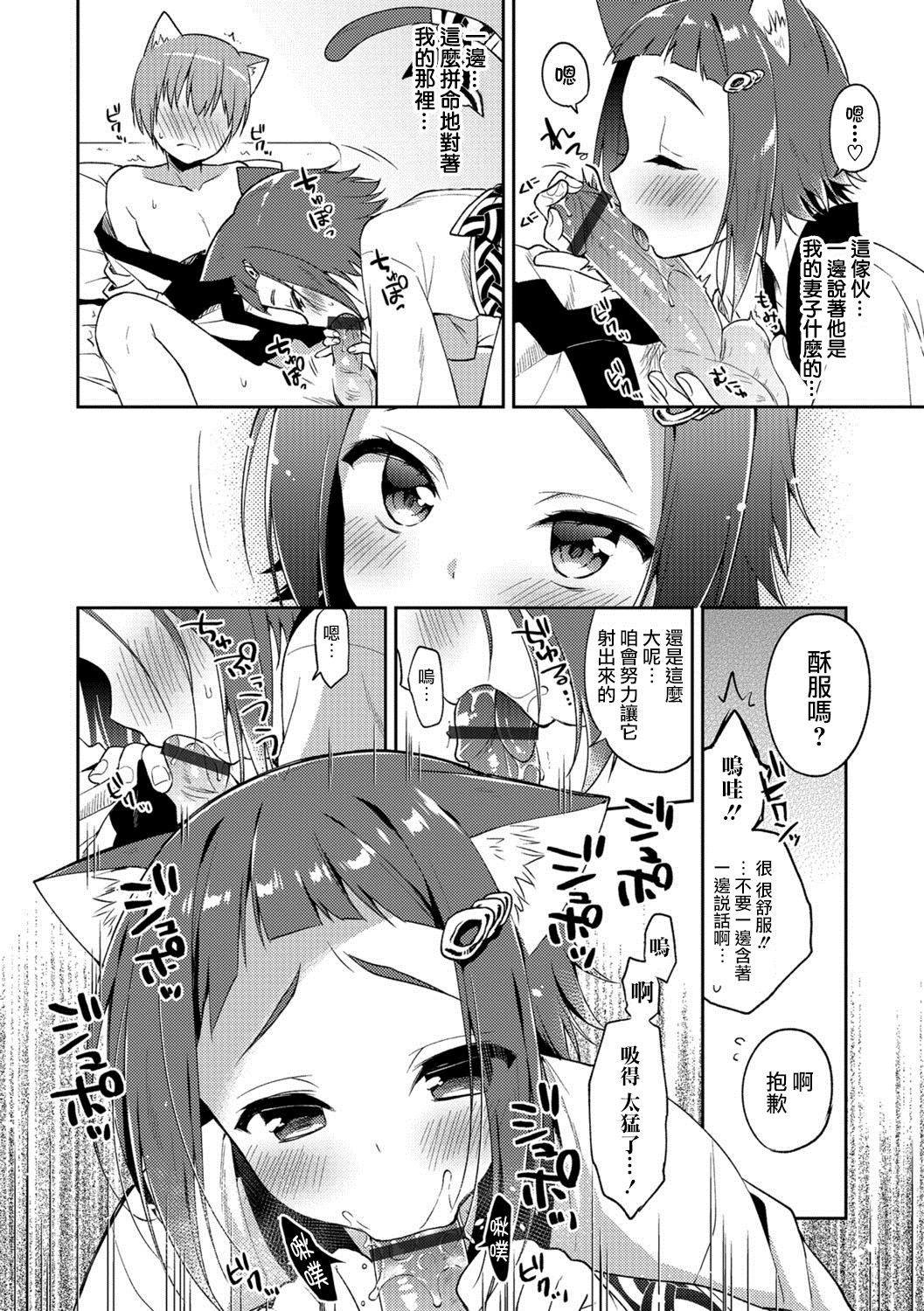 [Aichi Shiho] Youkoso Isekai e (Otokonoko HEAVEN Vol. 38) [Chinese] [瑞树汉化组] [Digital] page 6 full