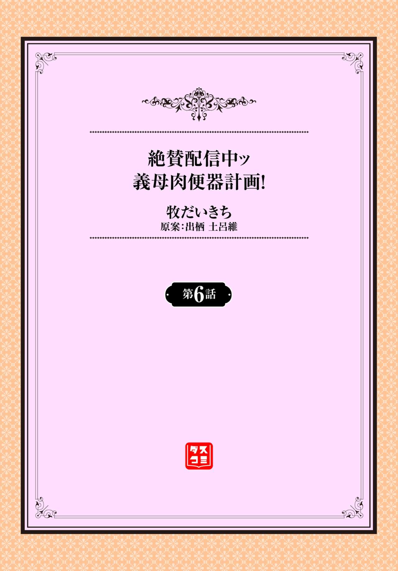 [Maki Daikichi] Zessan Haishinchuu Gibo Nikubenki Keikaku! Ch. 6 page 2 full
