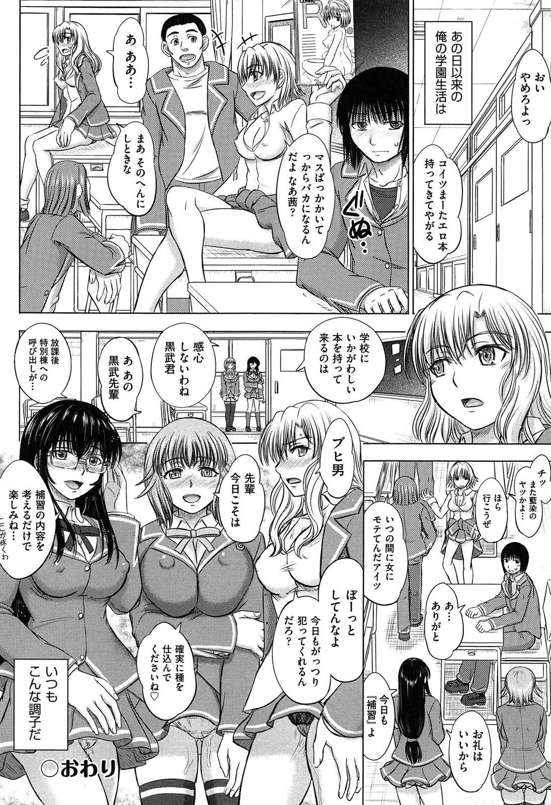 [Inanaki Shiki] Houkago Kouhai Note | After School Mating Notes page 82 full