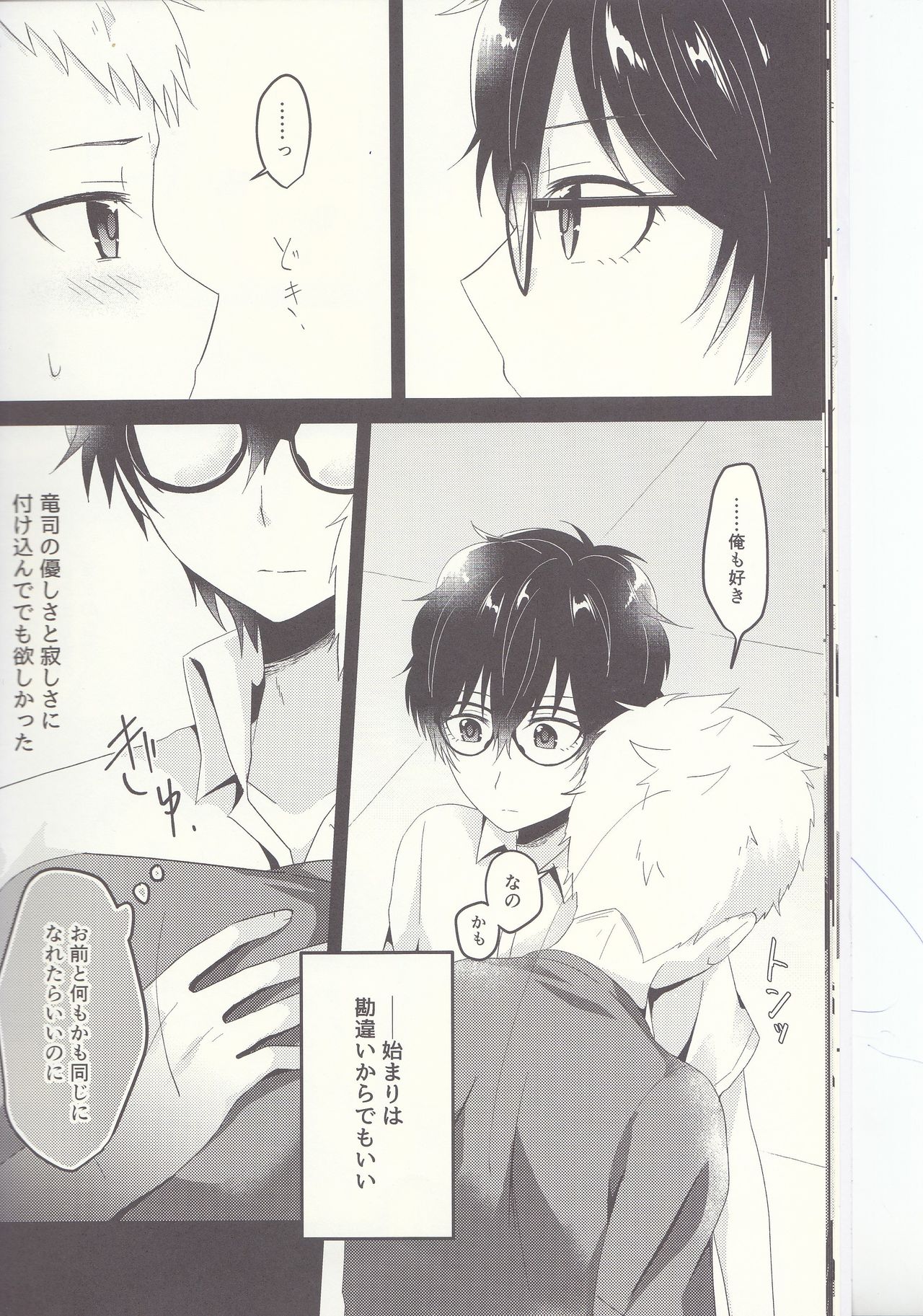 (Another Control 6) [Asagiryu (Sakuraishi)] Shu ni Majiwareba Akaku Naru (Persona 5) page 15 full