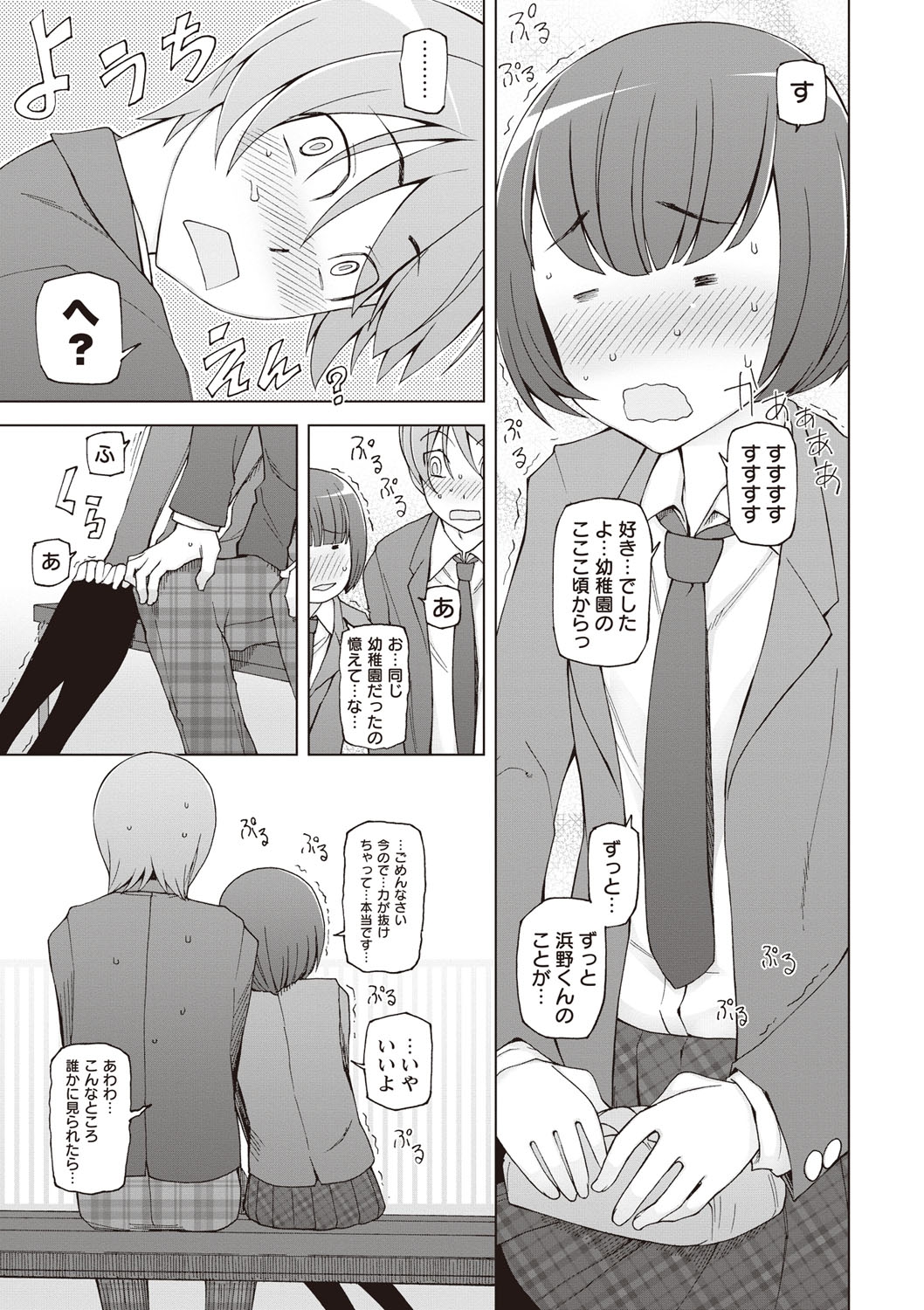 [Miito Shido] Zettai Jusei Namahame Shoujo [Digital] page 198 full