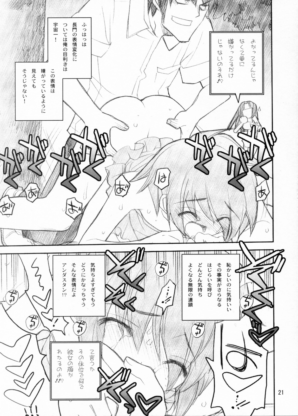 (C71) [Akai Marlboro (Aka Marl)] Nagato Yuki Yabure Tari! (Suzumiya Haruhi no Yuuutsu [The Melancholy of Haruhi Suzumiya]) page 20 full