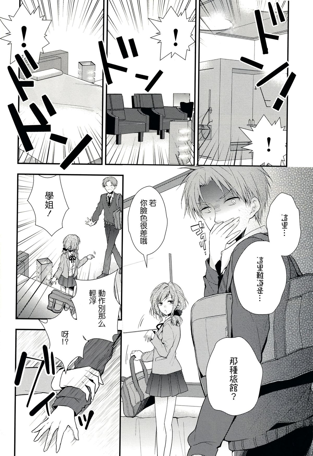 (SC65) [MeroMero Melon (Ou, Peke)] Gekkanmajo yuzuki-sama (Gekkan Shoujo Nozaki-kun) [Chinese] [CE家族社] page 7 full